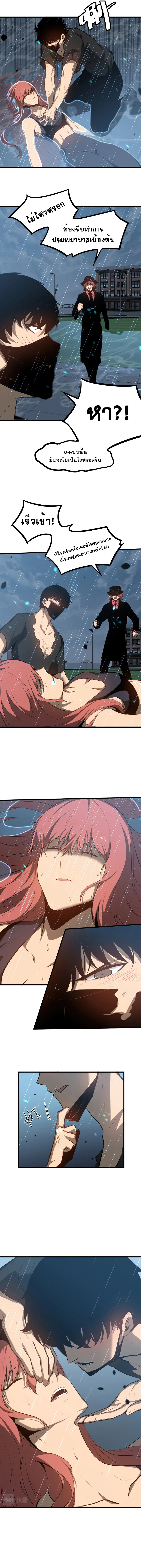 Super Evolution ตอนที่ 60 หน้า 9