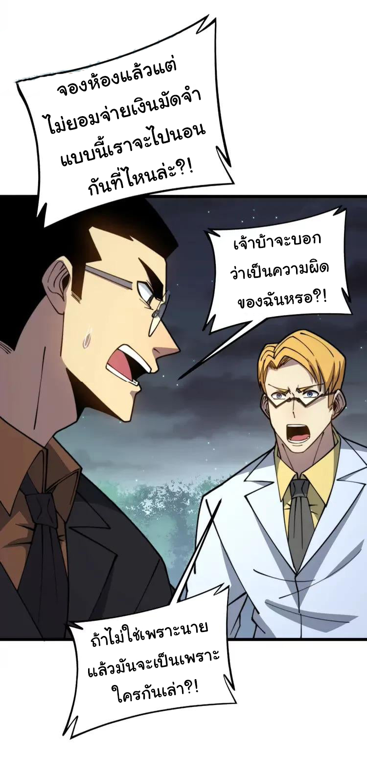 Bad Hand Witch Doctor สุดยอดพ่อมดหมอผี ตอนที่ 270 หน้า 26