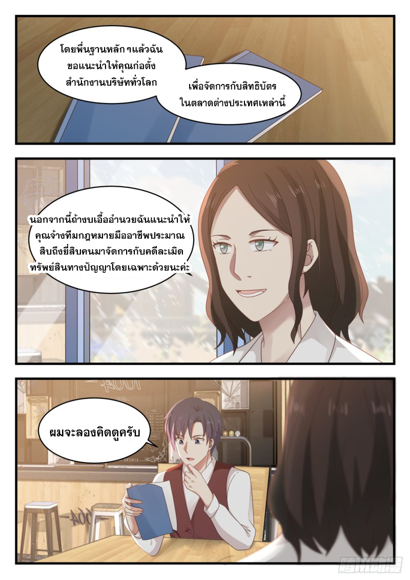 God student ตอนที่ 126 หน้า 6