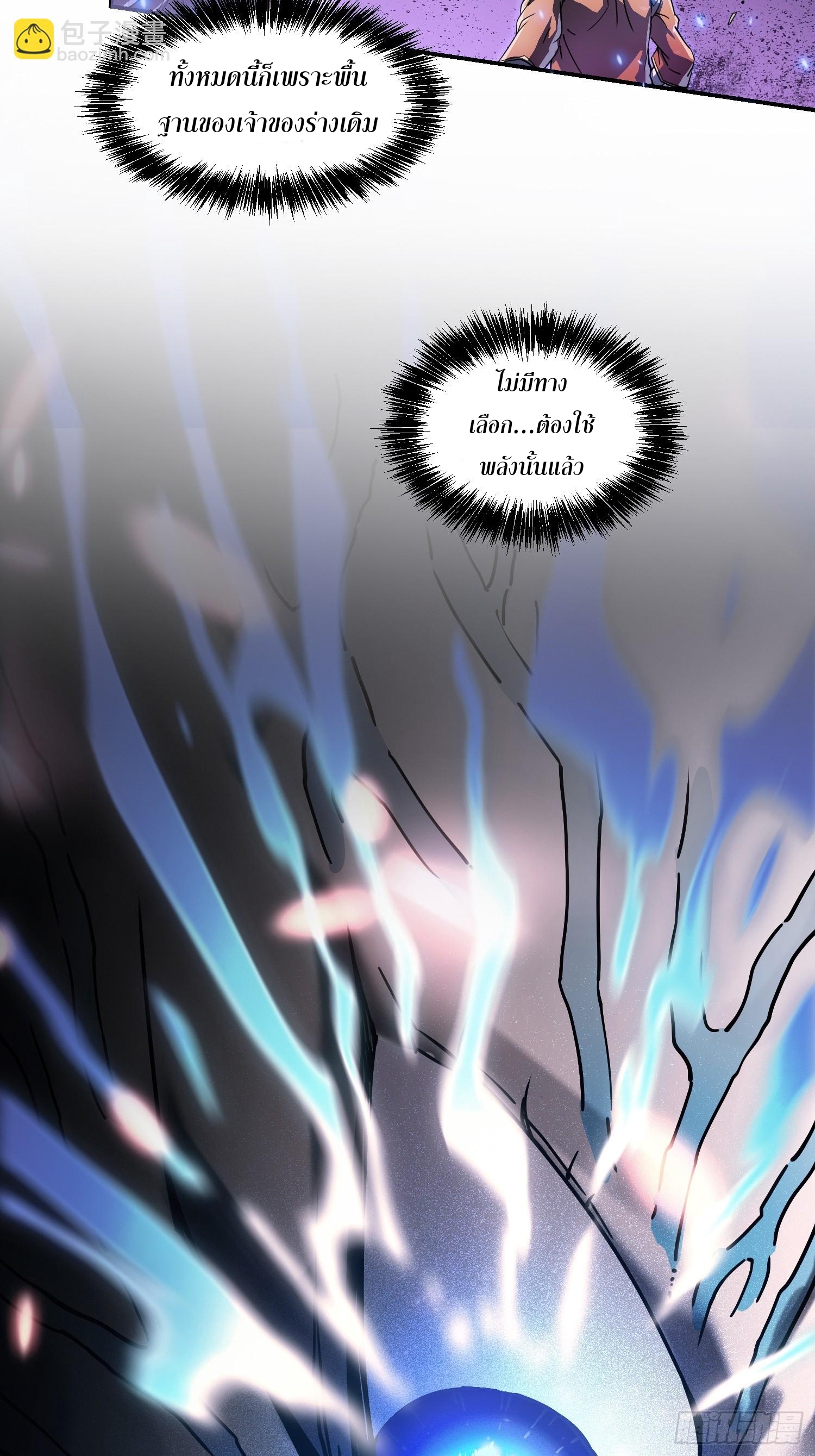 วิวัฒนาการแห่งอสูร : เริ่มต้นจากการตื่นขึ้นเป็นราชาแห่งอสูร! ตอนที่ 3 หน้า 13