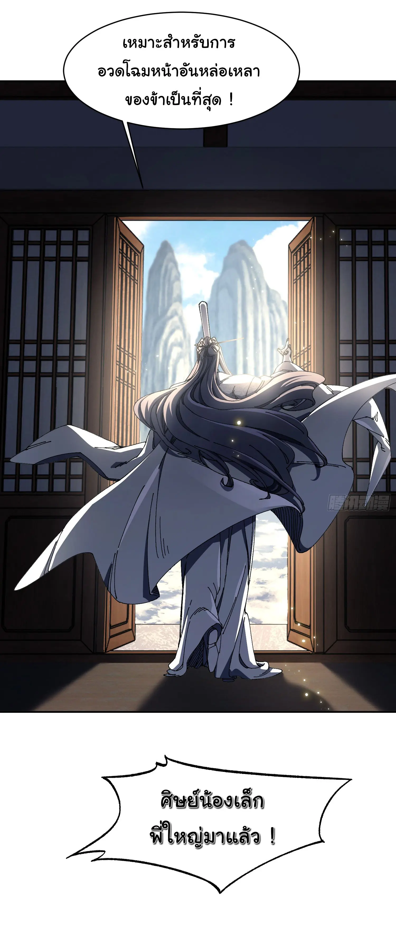 จะเป็นจักรพรรดิเทพมันจะยากซักแค่ไหน ? ( Don't Tell Me You Think Cultivating Immortality Is Difficult? ) ตอนที่ 3 หน้า 33