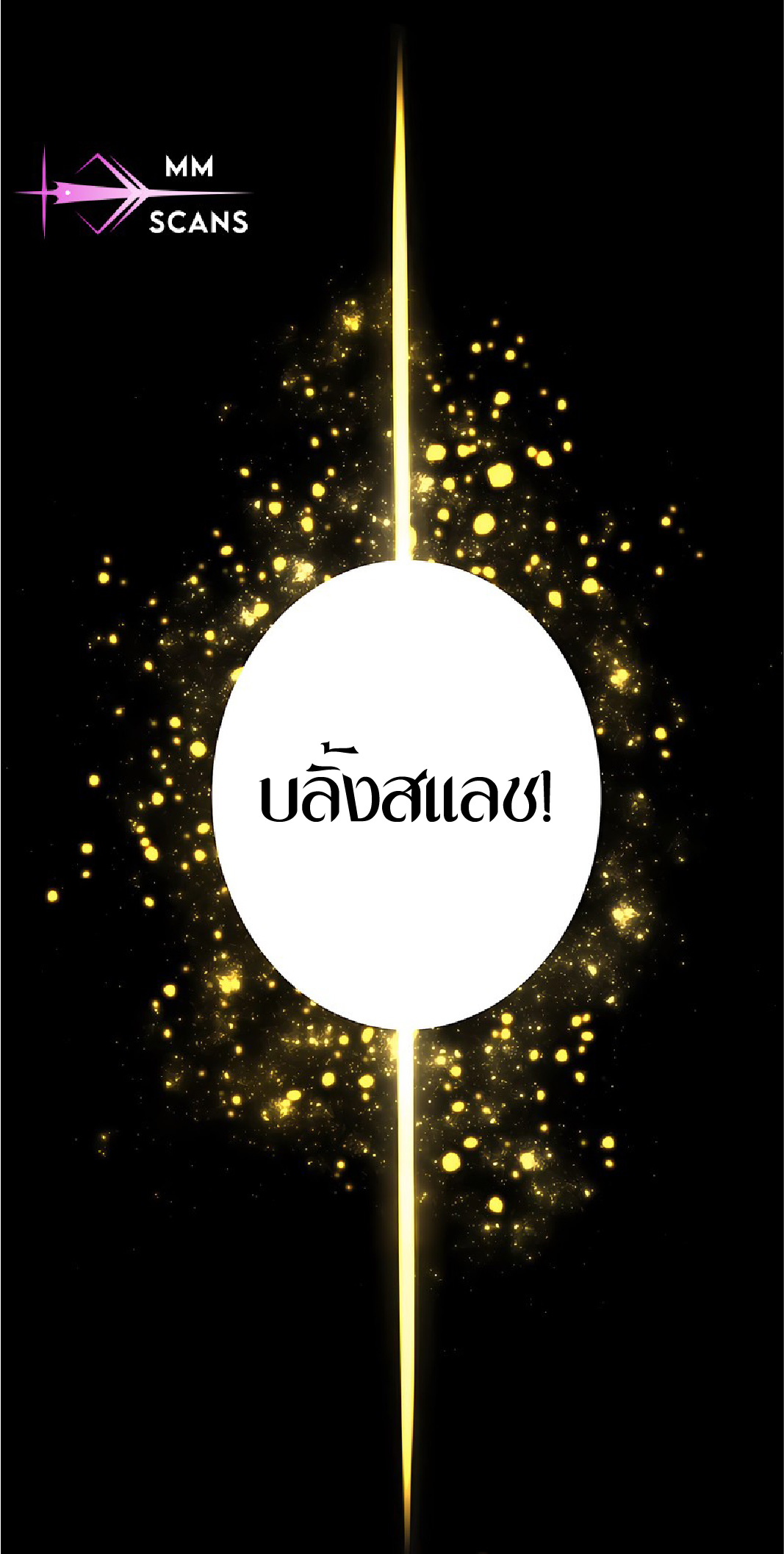 การกลับชาติมาเกิดของจอมเวทย์ต้องห้าม (Reincarnation of the Forbidden Archmage) ตอนที่ 44 หน้า 51