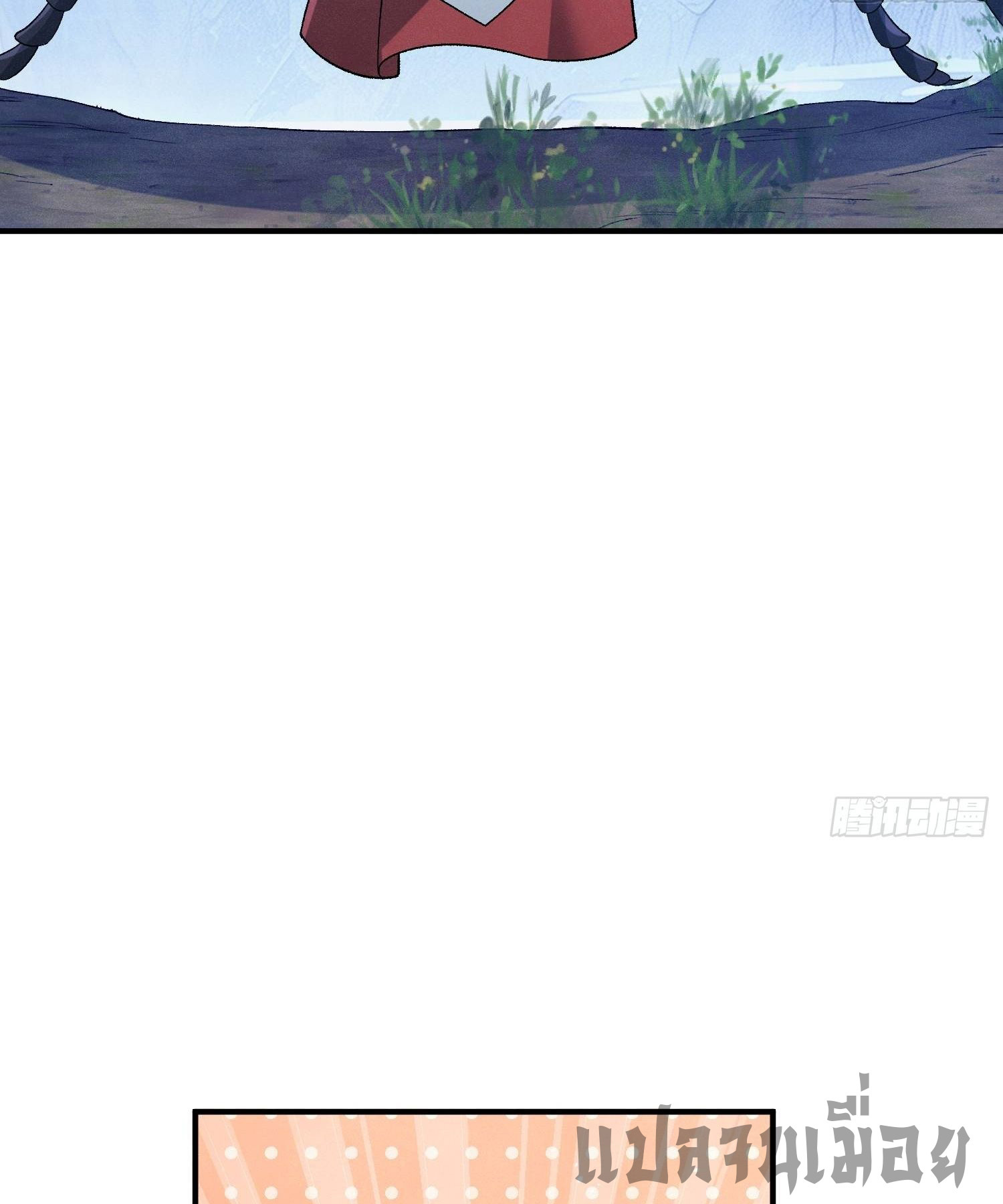 หลอมปราณ 3000 ขั้น : รับจักรพรรดินีเป็นศิษย์ ตอนที่ 4 หน้า 9