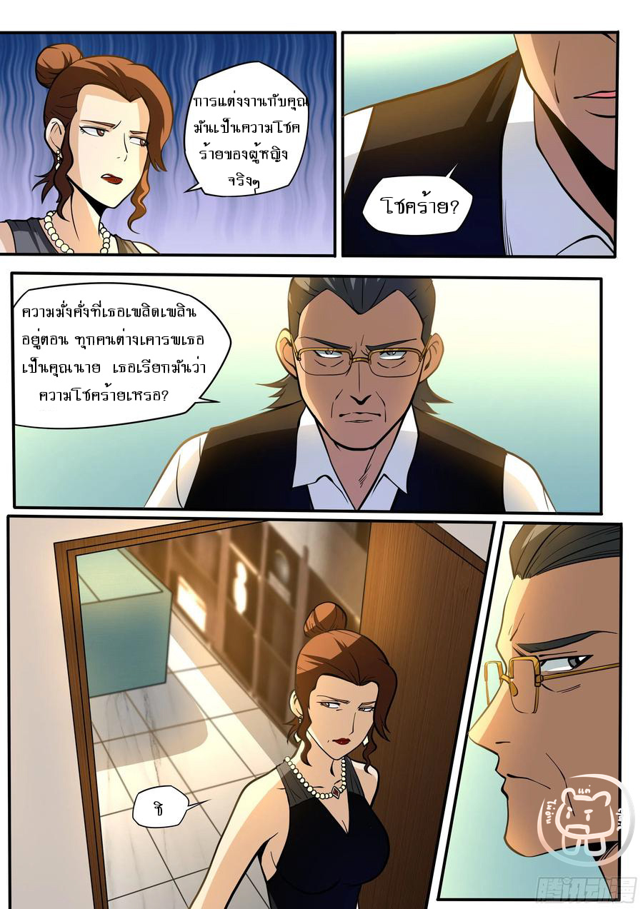 ข้าคือนักธุรกิจต่างโลก ตอนที่ 55 หน้า 4