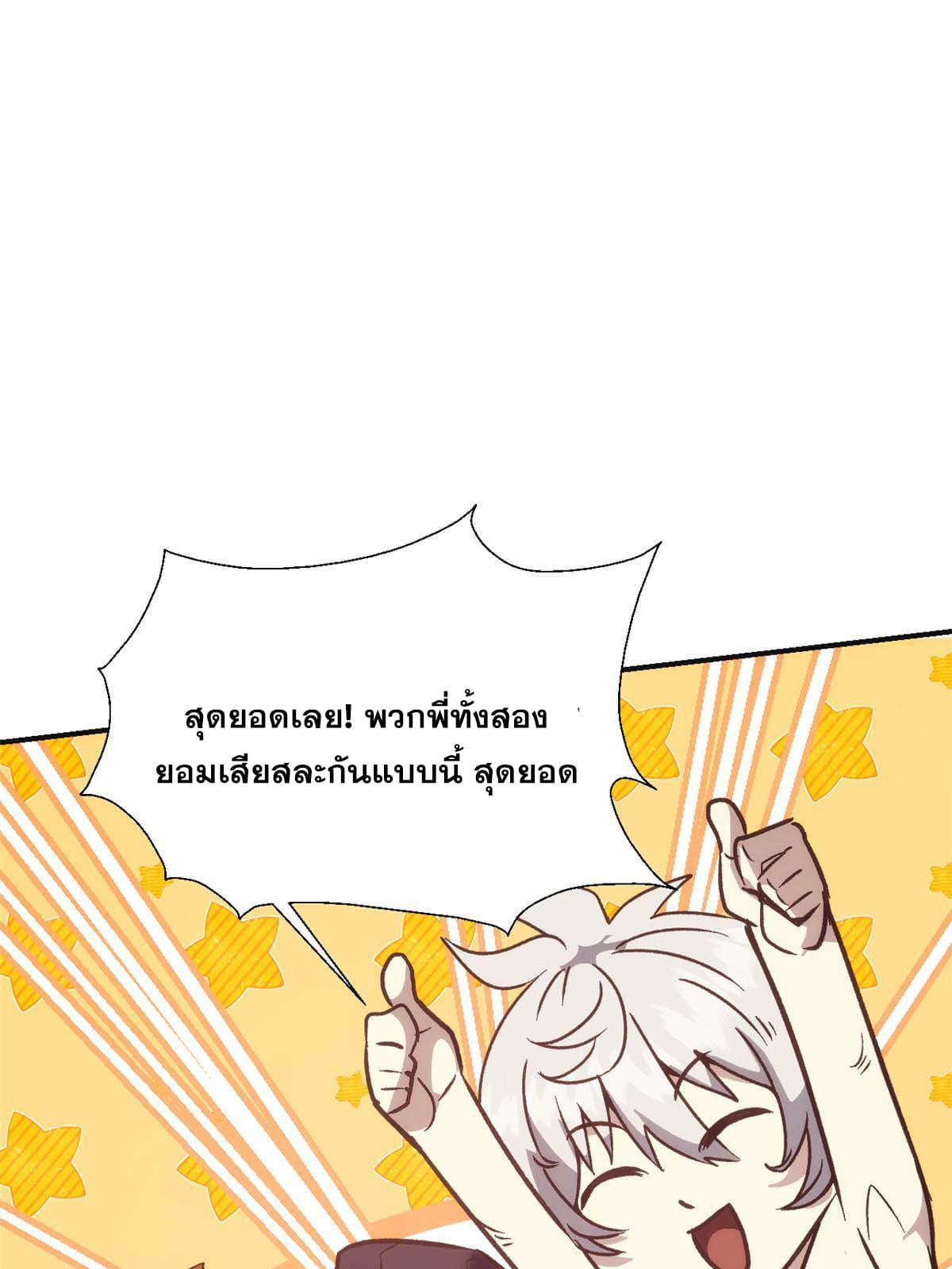 สายลับคนแรกในประวัติศาสตร์ ตอนที่ 2 หน้า 66