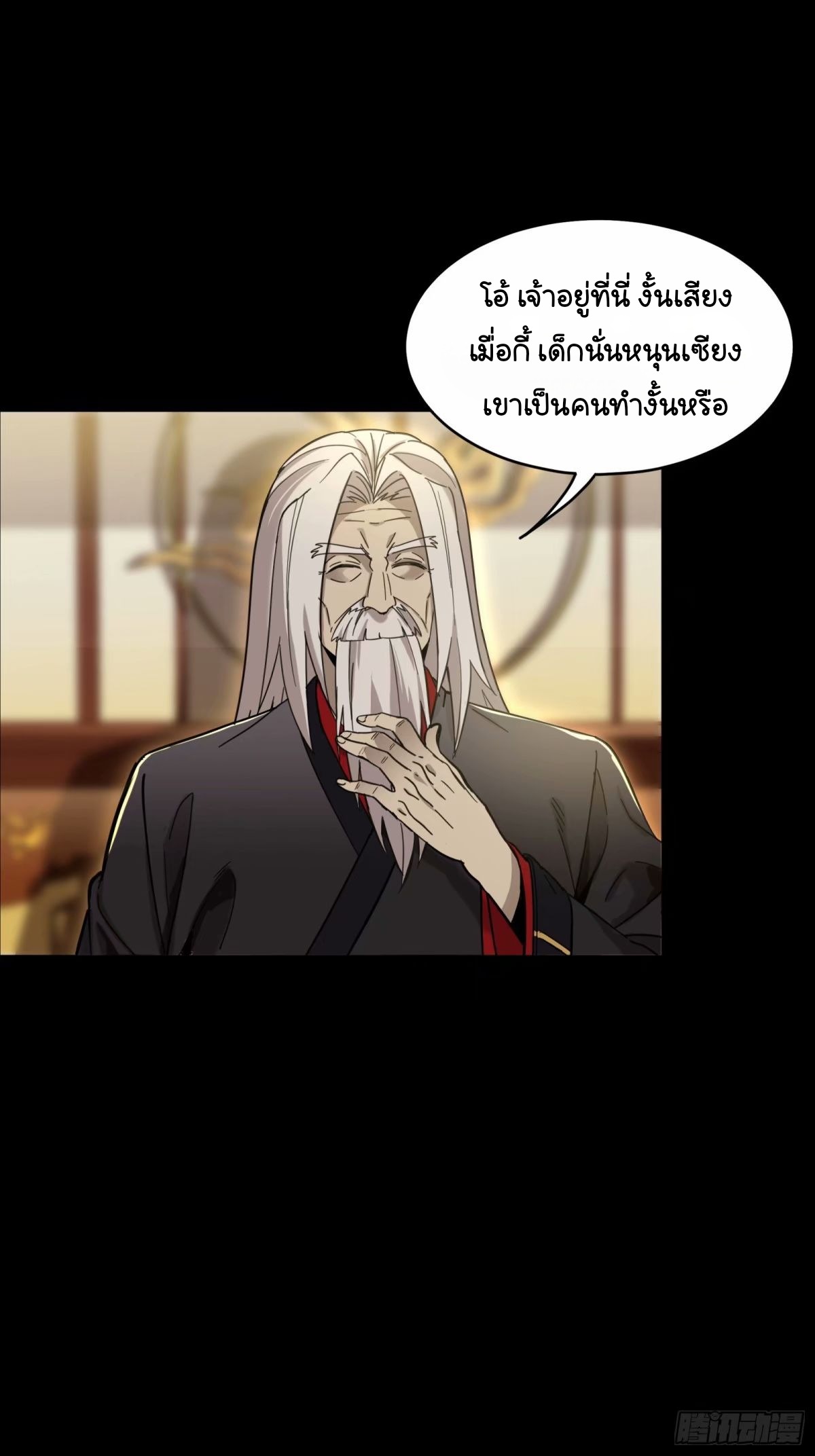 Legend of Star Genera ชนจีน ตอนที่ 110 หน้า 37
