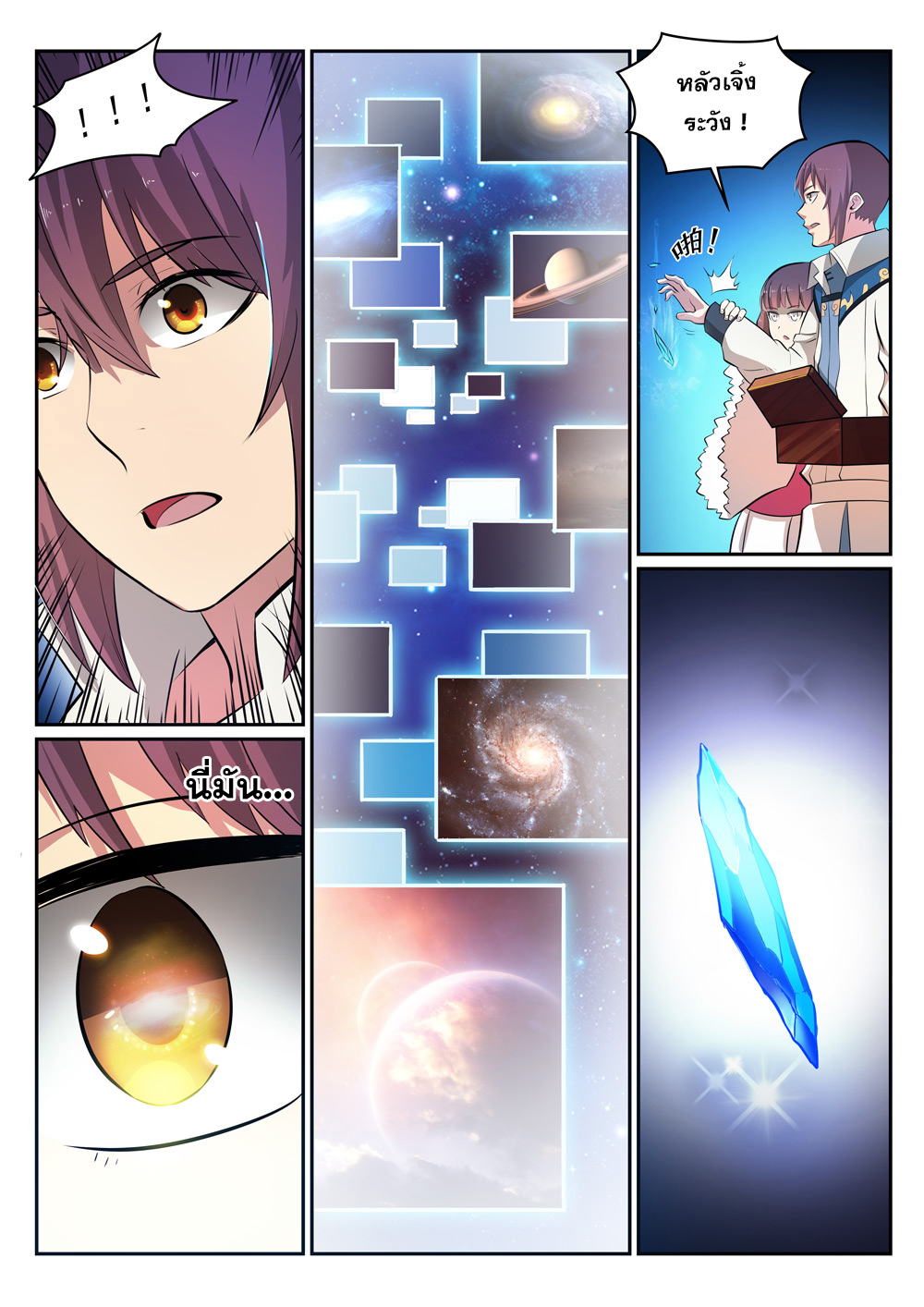 Apotheosis – การยกระดับสู่สถานะของพระเจ้า ตอนที่ 297 หน้า 16