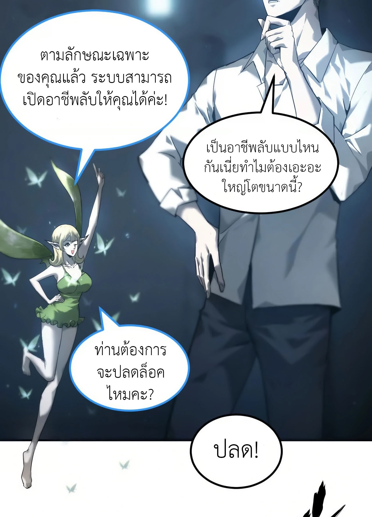 ยอดคน ณ โลกออนไลน์ ตอนที่ 4 หน้า 3