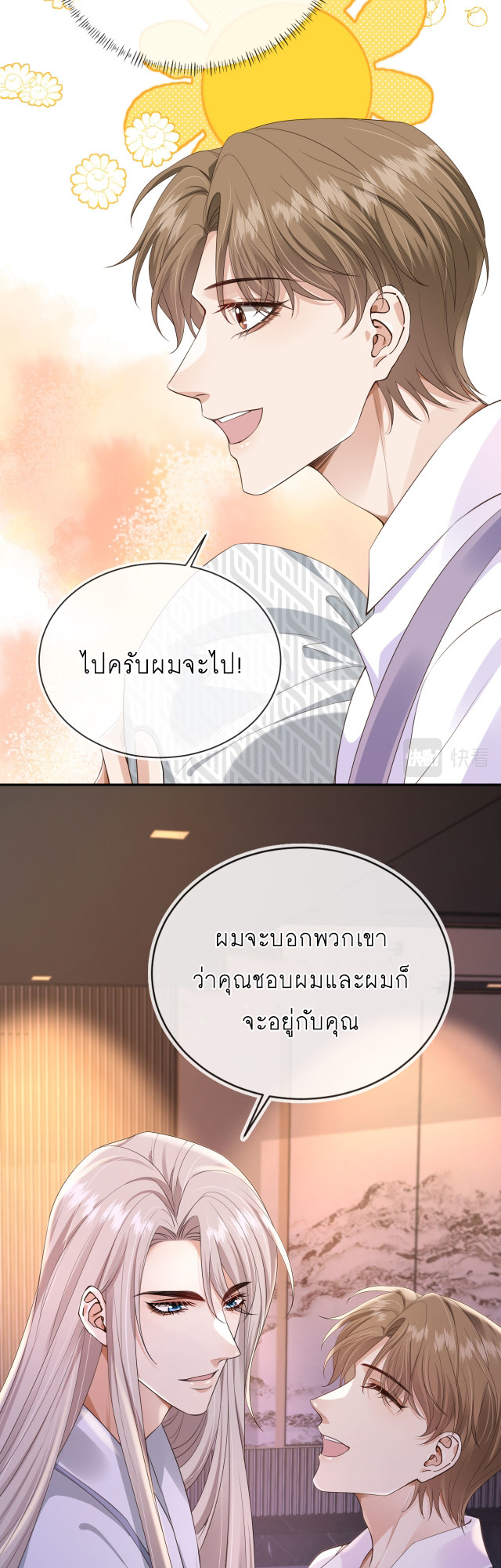 Wagged his tail (BL) ตอนที่ 27 หน้า 19