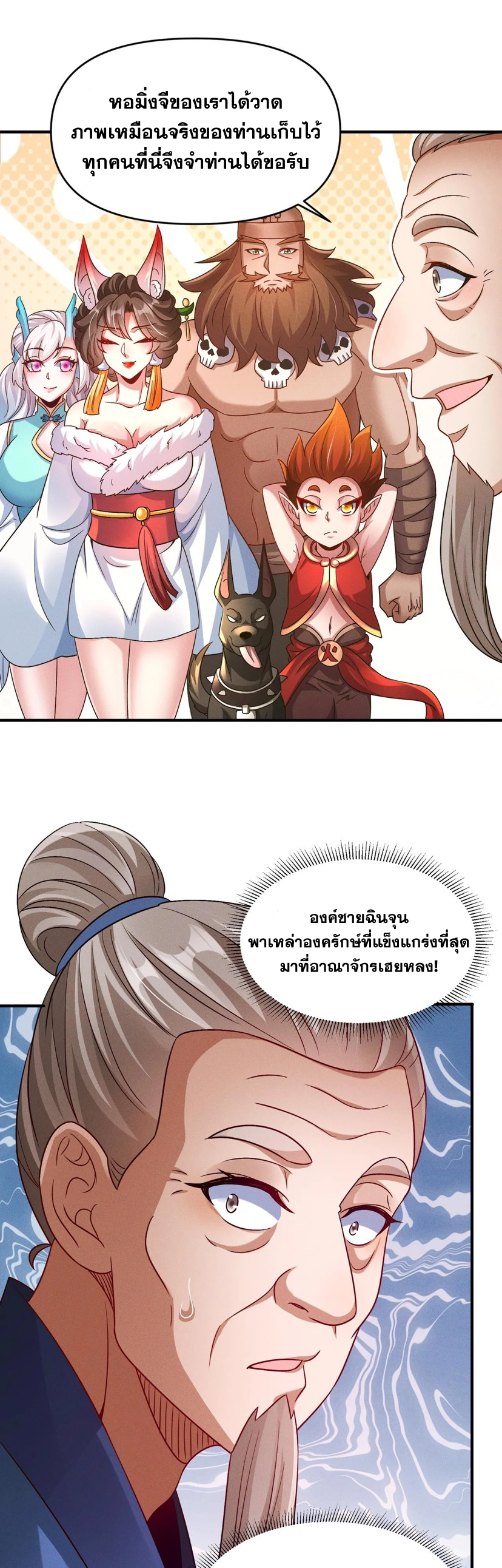 ข้ามีระบบที่สามารถอัญเชิญเทพและปีศาจได้ ตอนที่ 68 หน้า 27