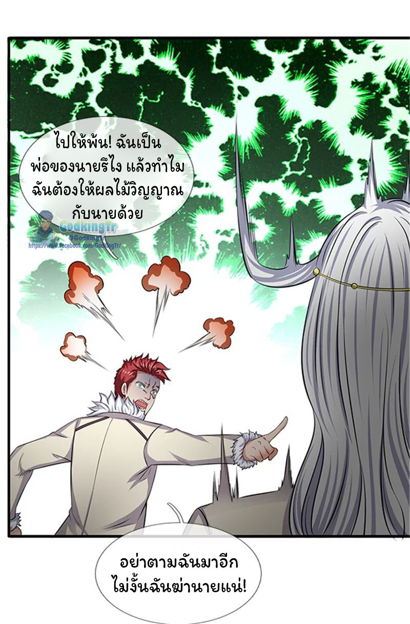 ราชาเทพนิรันดร์ (Eternal god king) ตอนที่ 100 หน้า 15