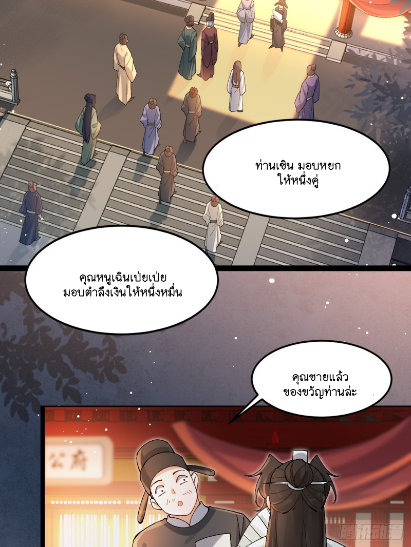 Prince Biexiu ตอนที่ 28 หน้า 3