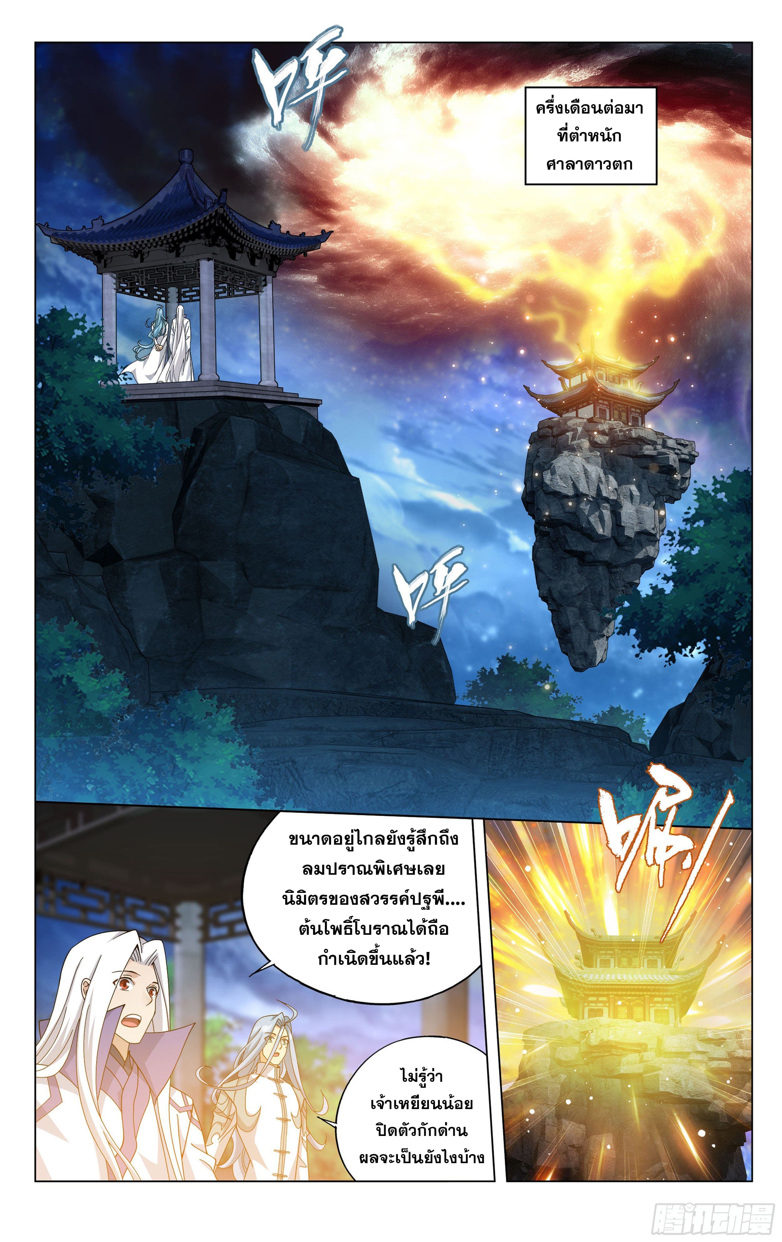 Doupo Cangqiong (ชนจีน) ตอนที่ 72 หน้า 9