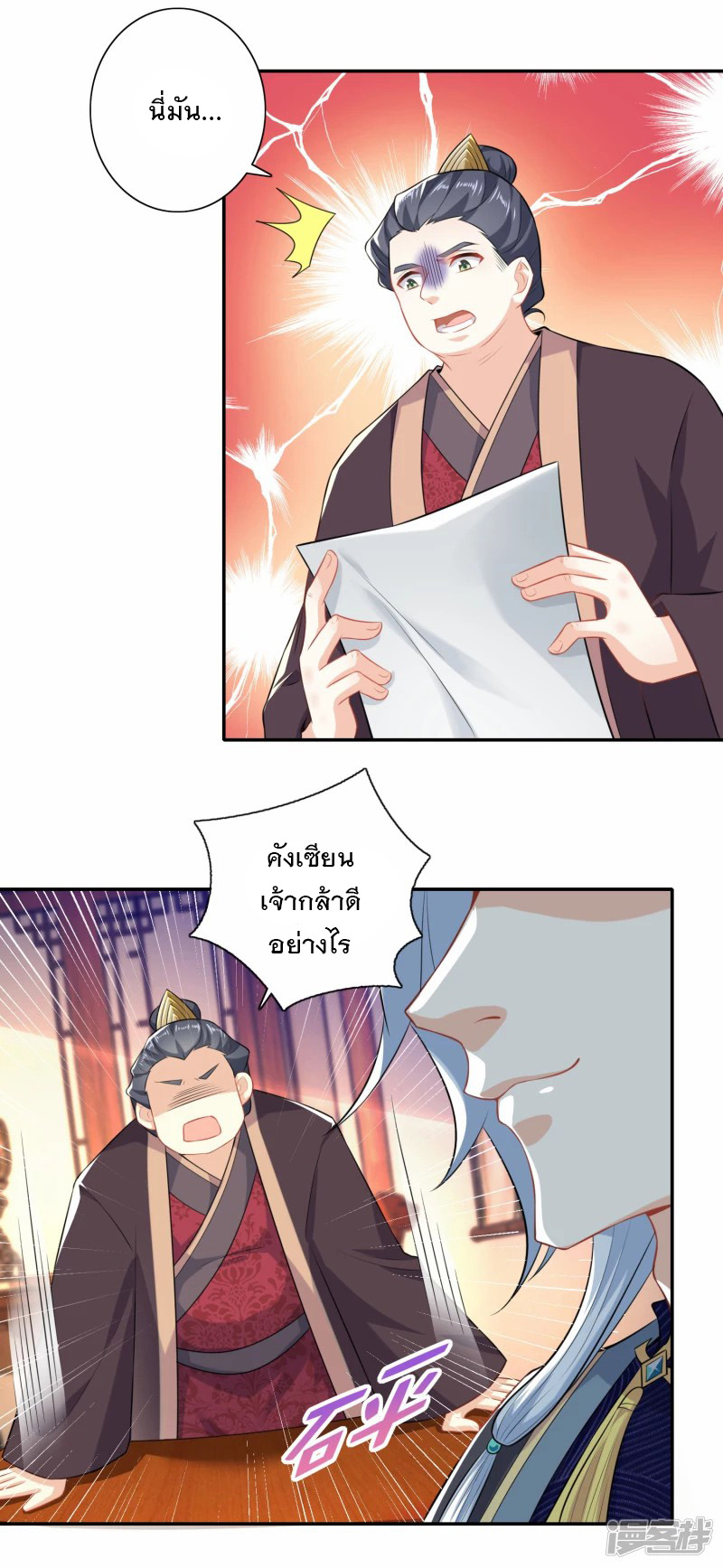 ลูกเขยที่แข็งแกร่งที่สุดในประวัติศาสตร์ ตอนที่ 24 หน้า 10