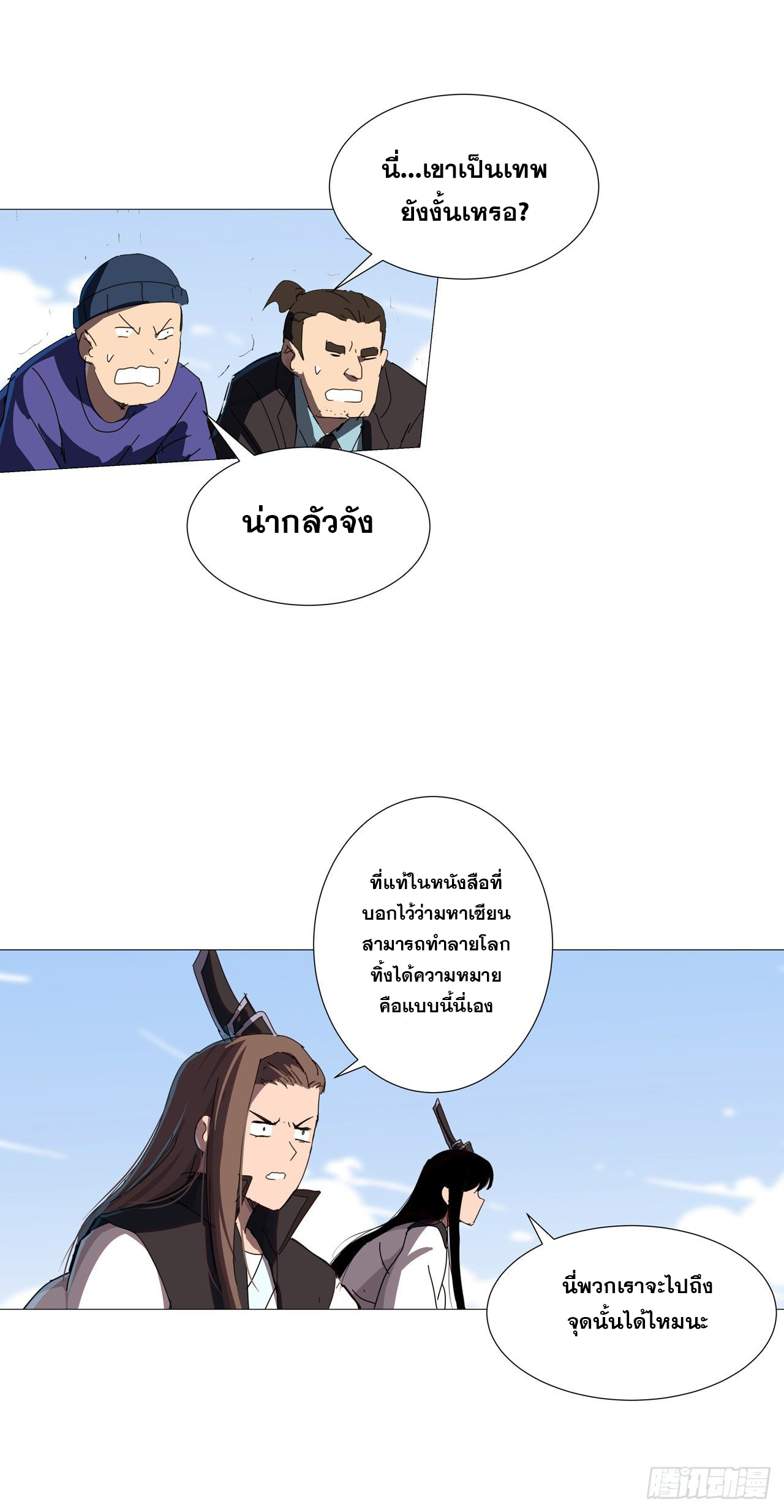 Cultivator vs Superhero (ทันจีน) ตอนที่ 83 หน้า 22