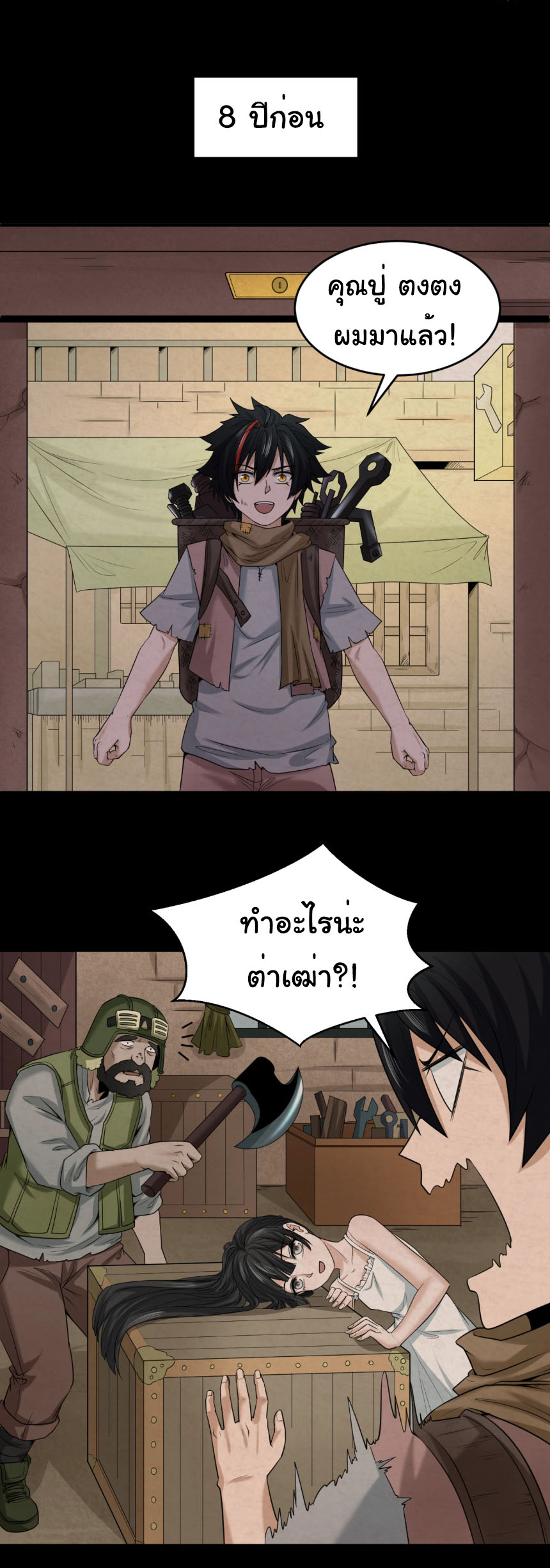 Junior Brother Demon Sovereign is too devoted ตอนที่ 129 หน้า 2