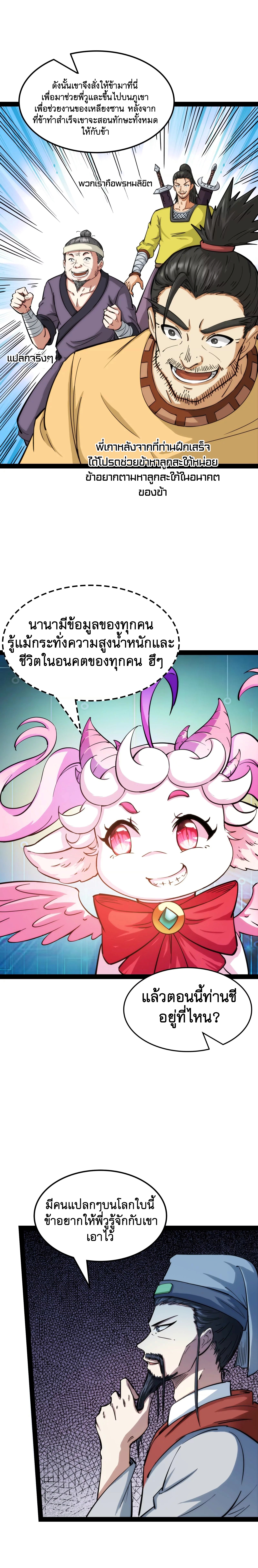 I Am The King | ระเบิดสวรรค์ ตอนที่ 55 หน้า 8