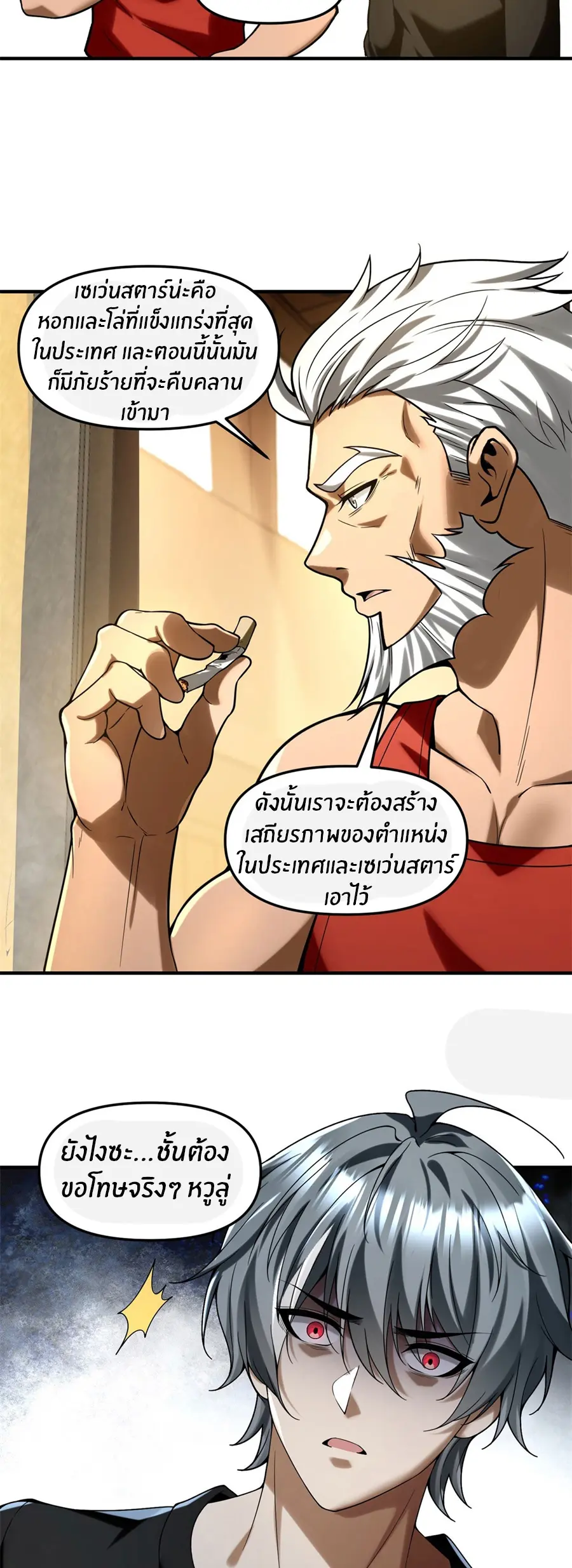 ราชาเศษขยะ ตอนที่ 12 หน้า 8