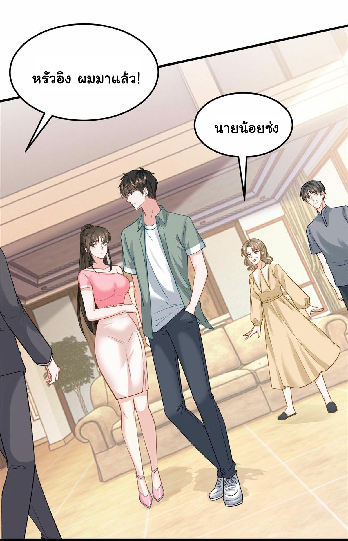 ถูกพ่อบังคับให้ต้องเลือก 1/10 เทพธิดามาแต่งงานด้วย ตอนที่ 2 หน้า 24