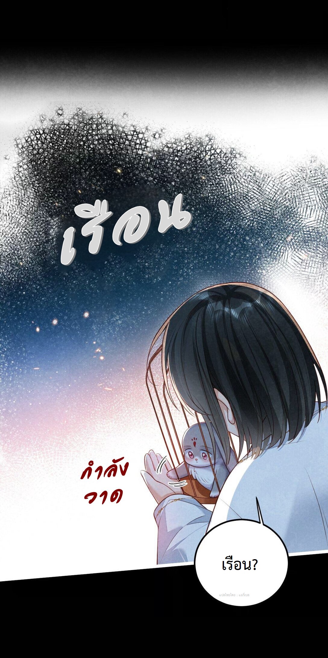 เส้นทางเอาชีวิตรอดของบรรณาการ ตอนที่ 15 หน้า 31