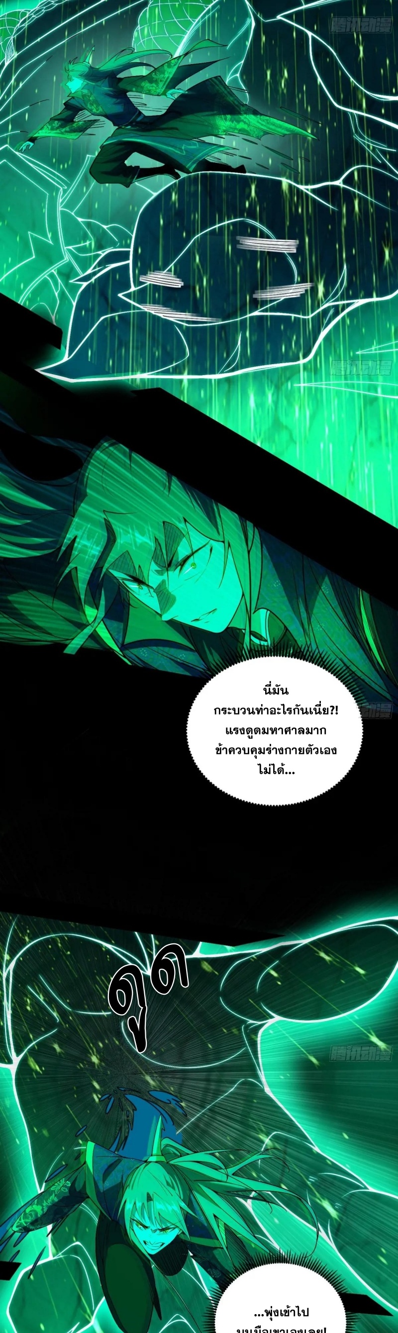 I'm an Evil God ข้าคือจักรพรรดิปีศาจ ตอนที่ 444 หน้า 16