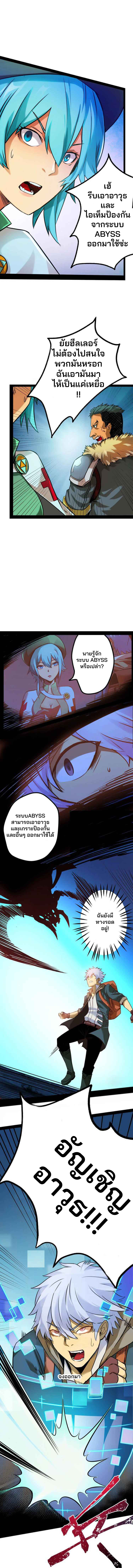 Unable To Become The Main Force ตอนที่ 2 หน้า 8