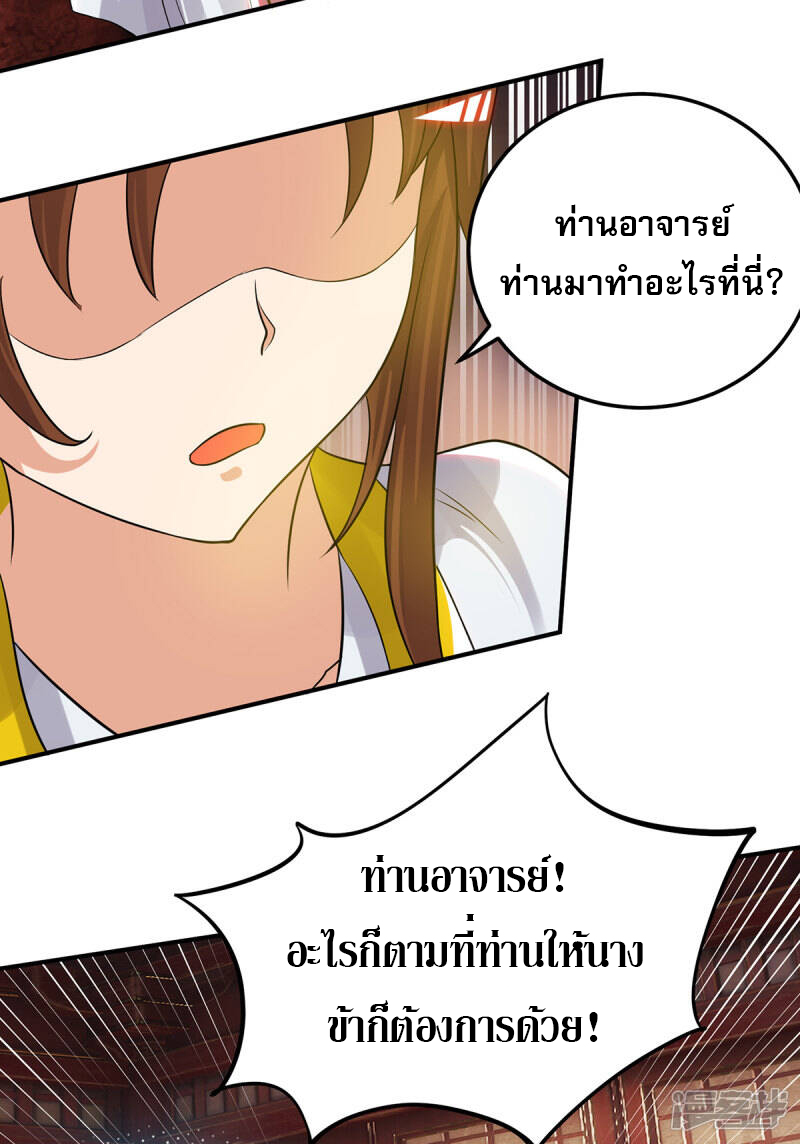 Reversal of god king จอมราชันย์ผงาดโลกันต์ ตอนที่ 32 หน้า 38