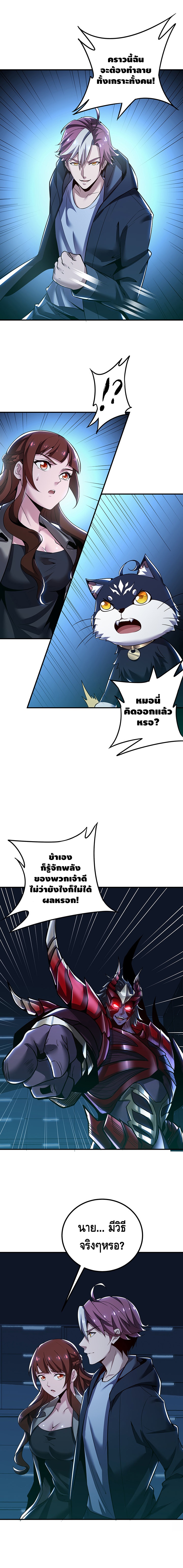 Undead King Beyond ตอนที่ 27 หน้า 6