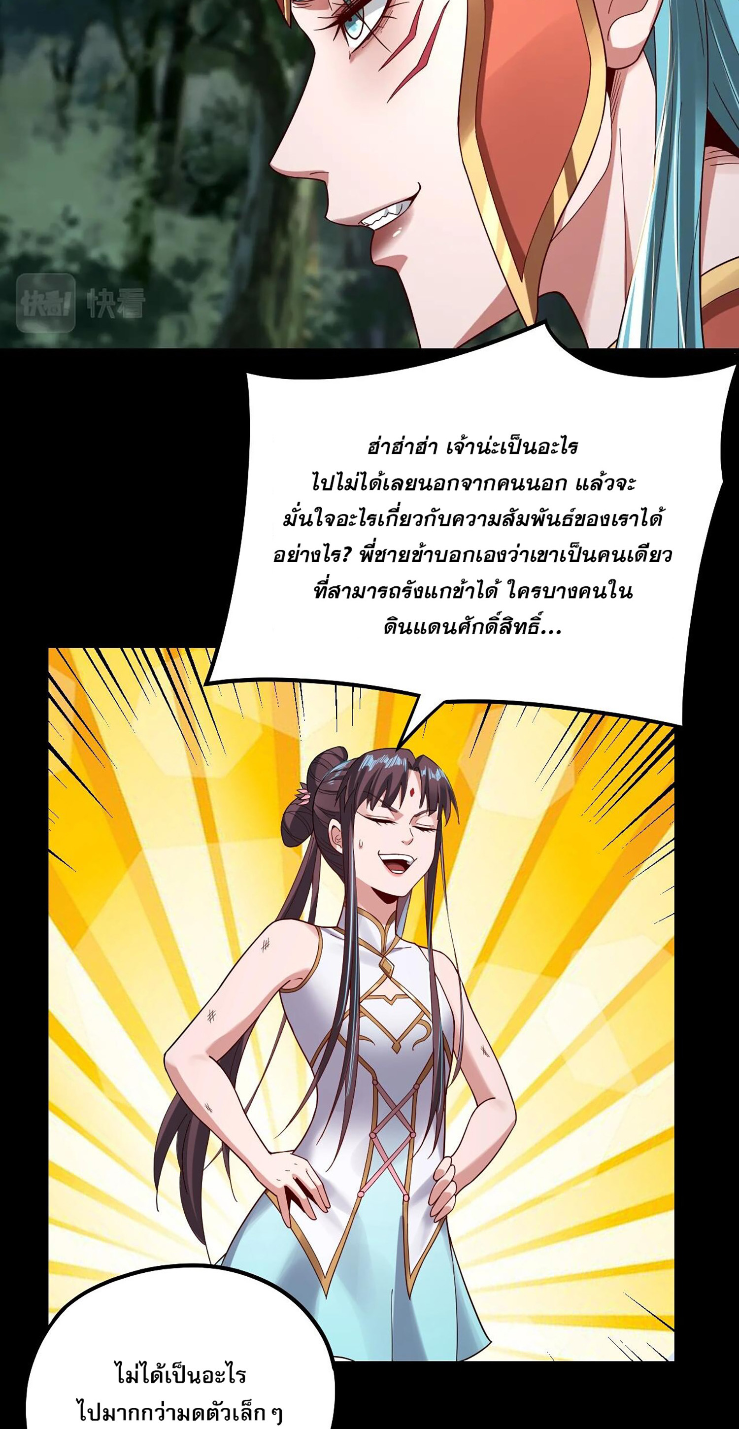 ข้าคือจอมวายร้ายผู้ยิ่งใหญ่ (ชนจีนก่อนใคร) ตอนที่ 57 หน้า 26