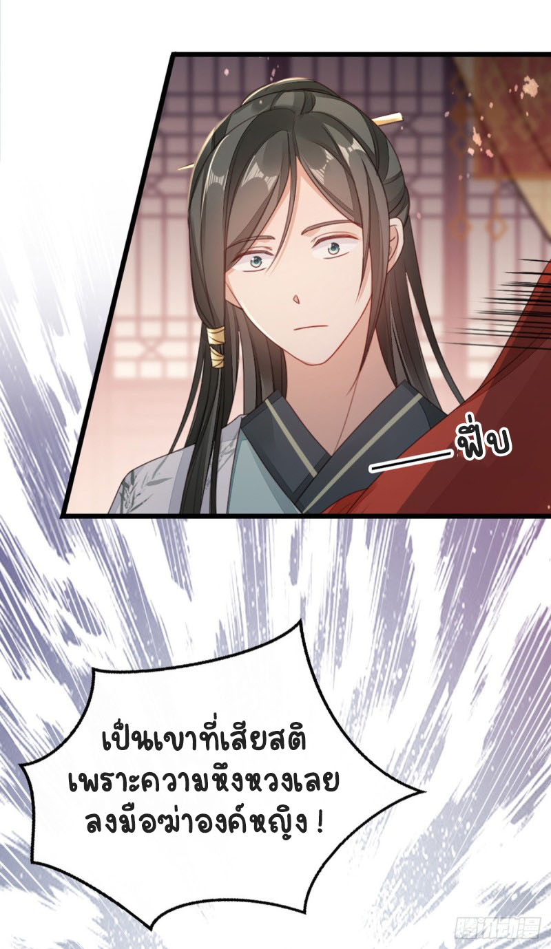 ระบบเปลี่ยนชะตายัยตัวร้าย ตอนที่ 45 หน้า 37