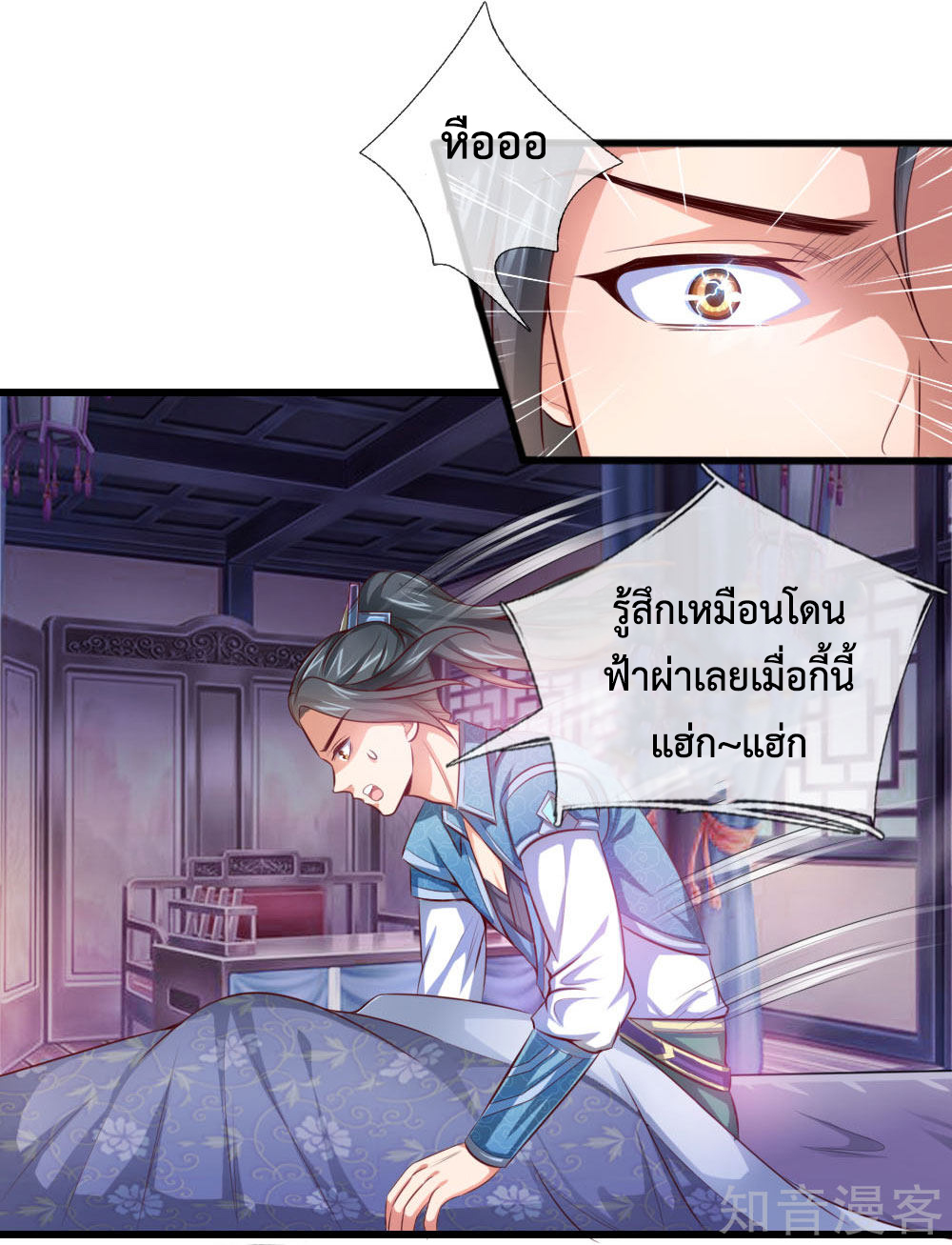 การกลับมาของเทพทำลายล้าง ตอนที่ 1 หน้า 12
