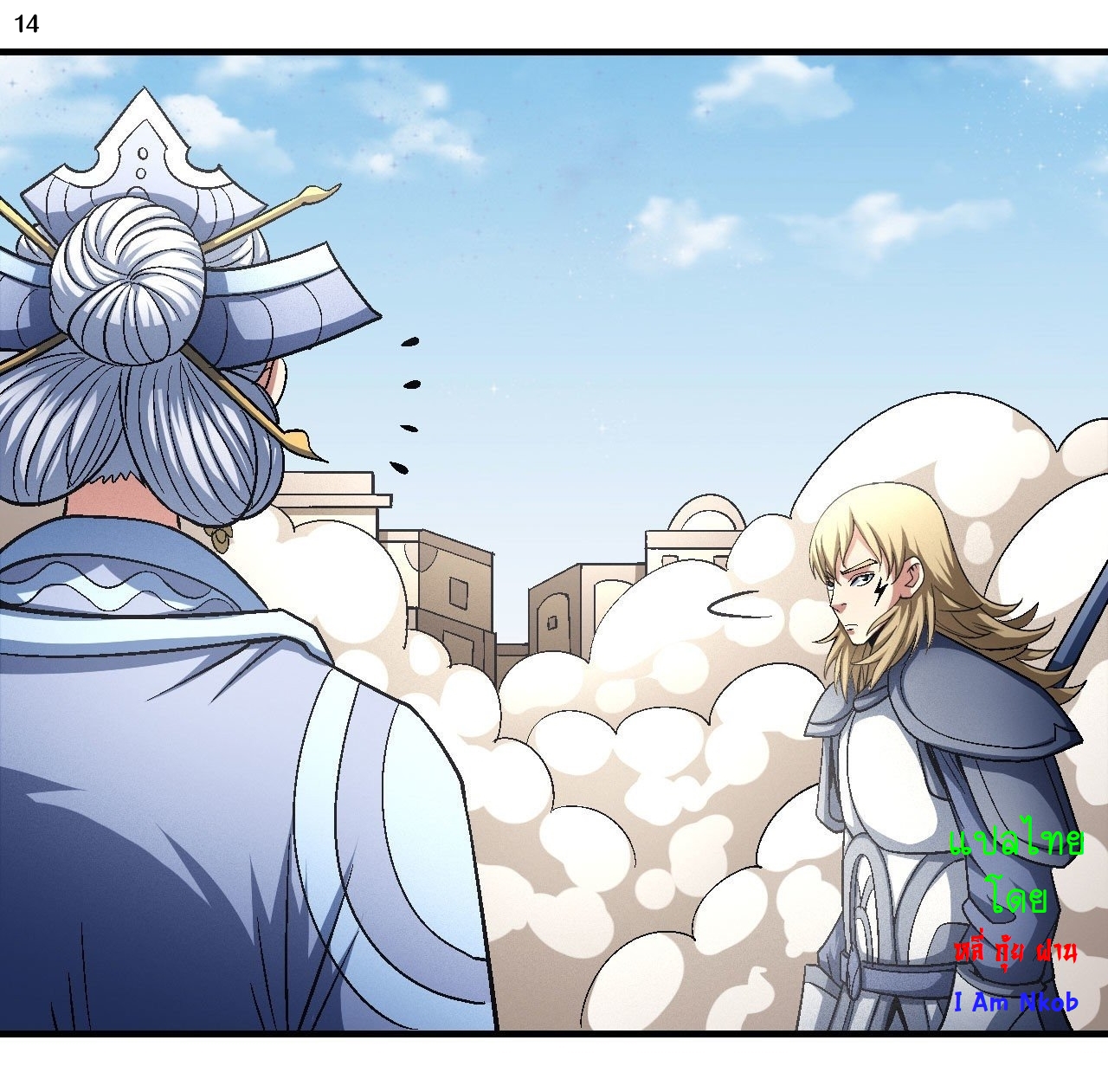 God of Martial Arts เทพยุทธ์แห่งใต้หล้า ตอนที่ 10 หน้า 15