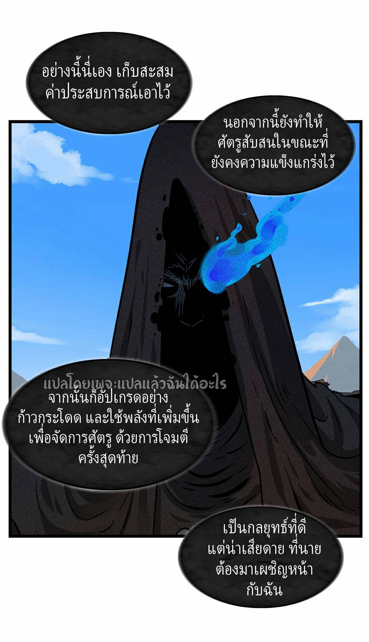 เข้ามาในเกมก็กลายเป็นเทพซะงั้น ตอนที่ 8 หน้า 25