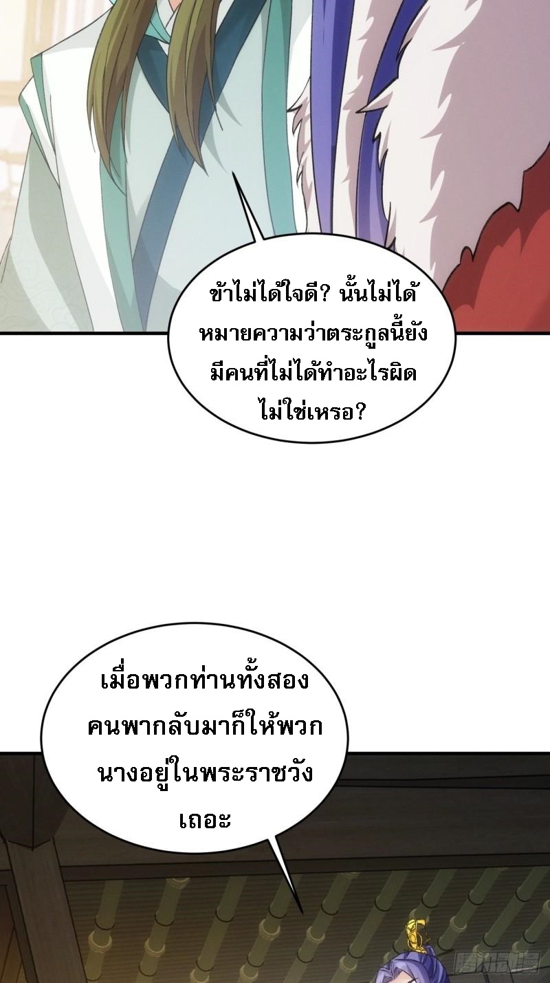 ข้าจะกำหนดชะตาตัวเอง ทันจีน ตอนที่ 166 หน้า 14