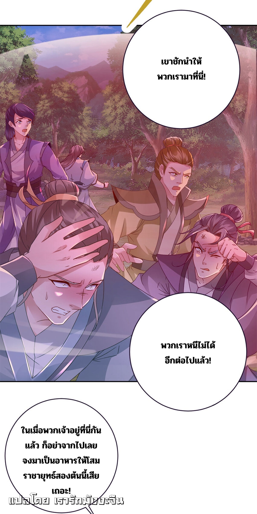 จักรพรรดิวิญญาณศักดิ์สิทธิ์ (ทันจีน) ตอนที่ 375 หน้า 21