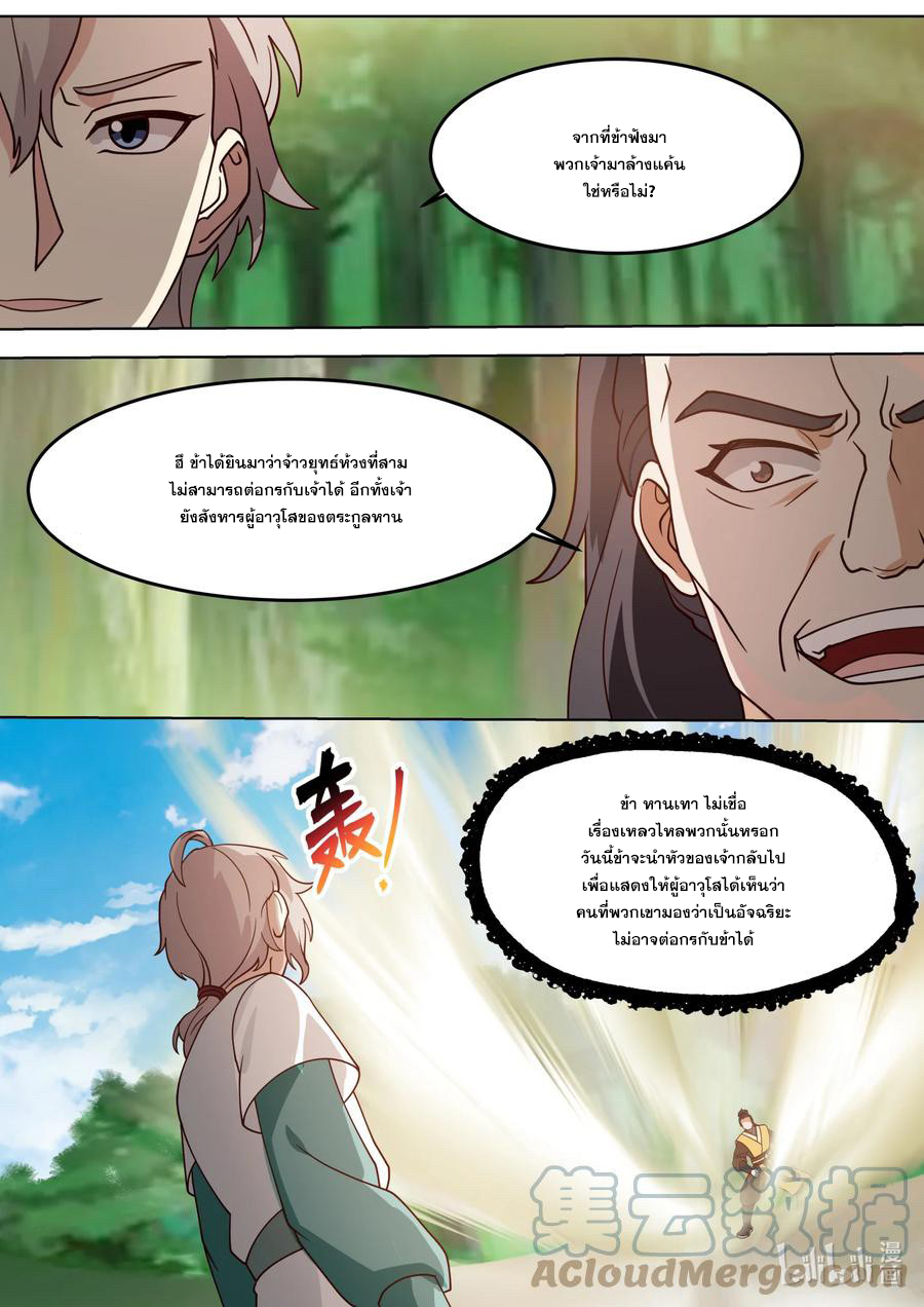 เทพสายฟ้า ราชาสงคราม ตอนที่ 683 หน้า 10