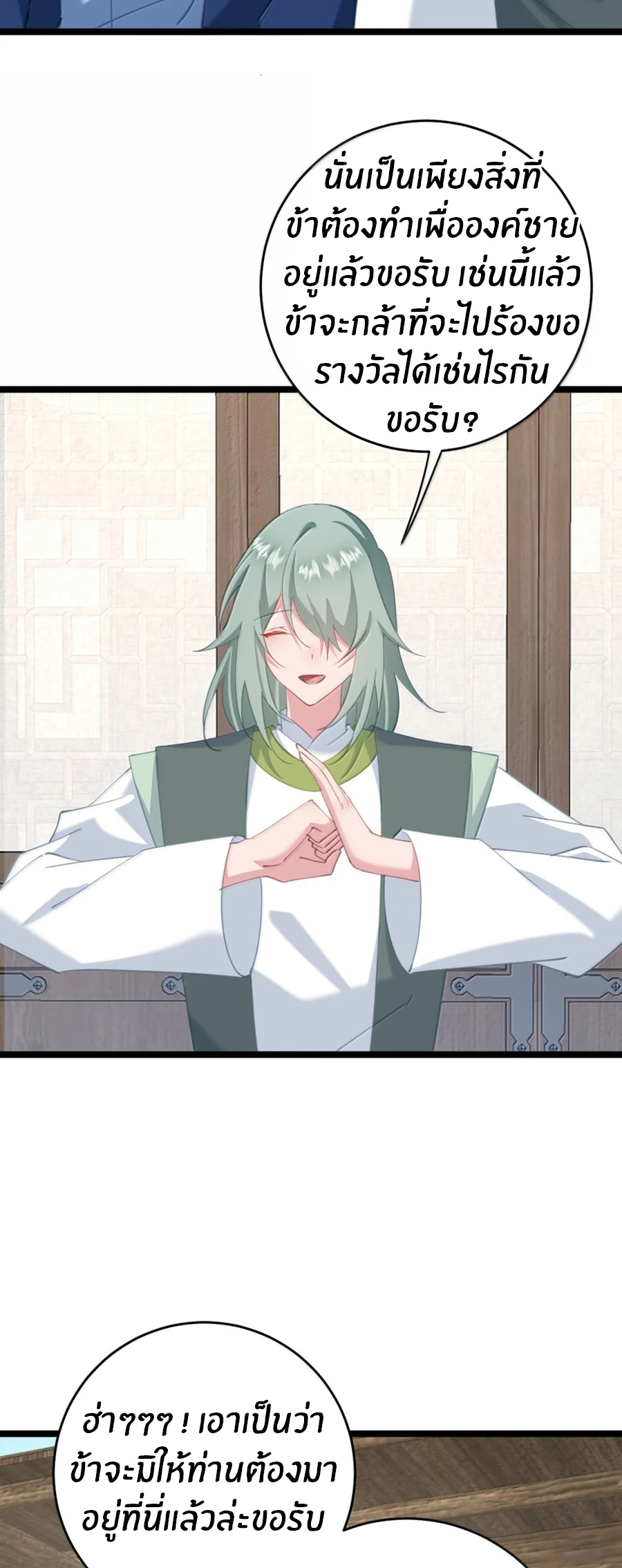 Crash into the body of the emperor's daughter ตอนที่ 72 หน้า 28