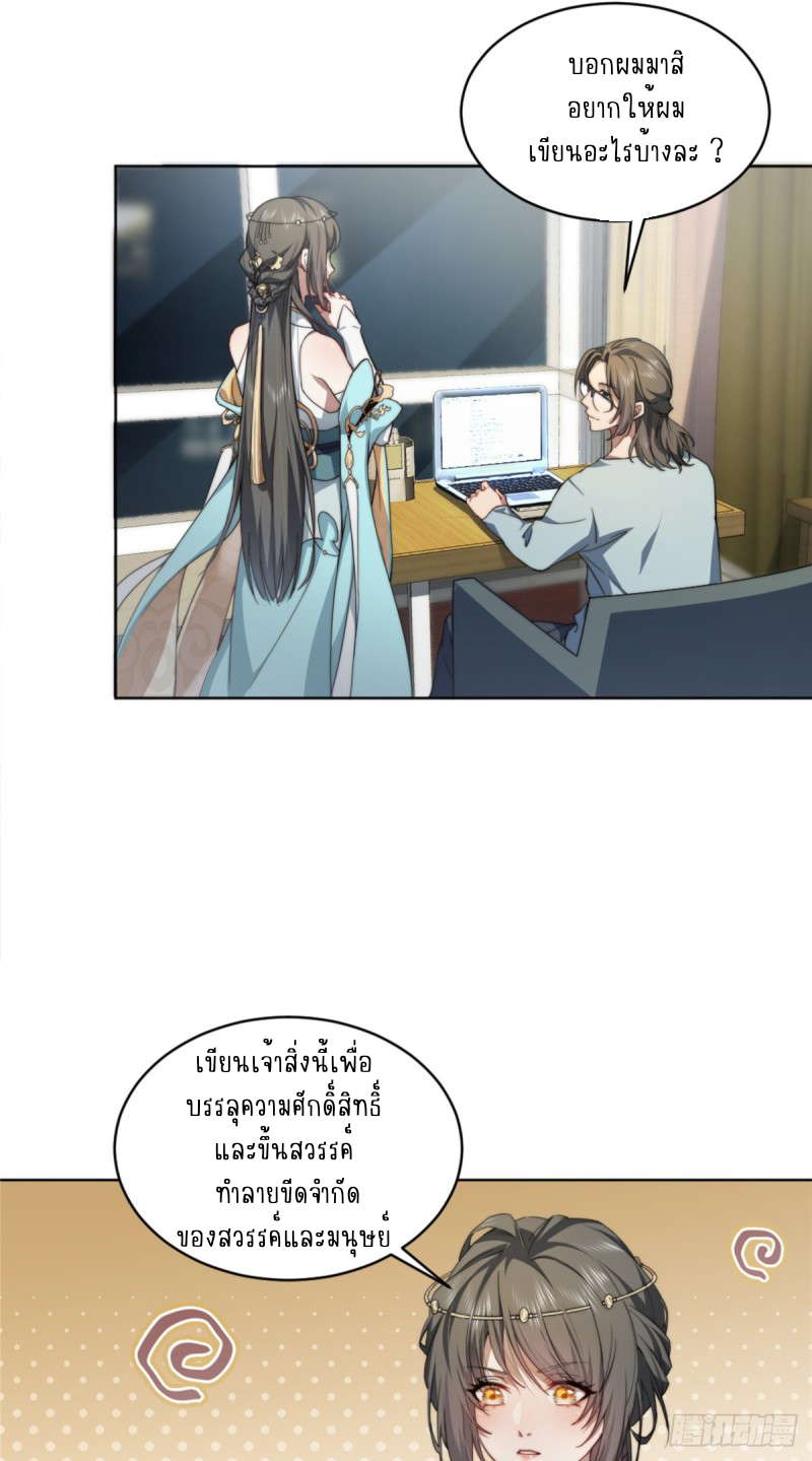 อยู่ดีๆ นิยายที่ผมแตงก็มีนางเอกออกมาซะงั้น !? ตอนที่ 3 หน้า 27