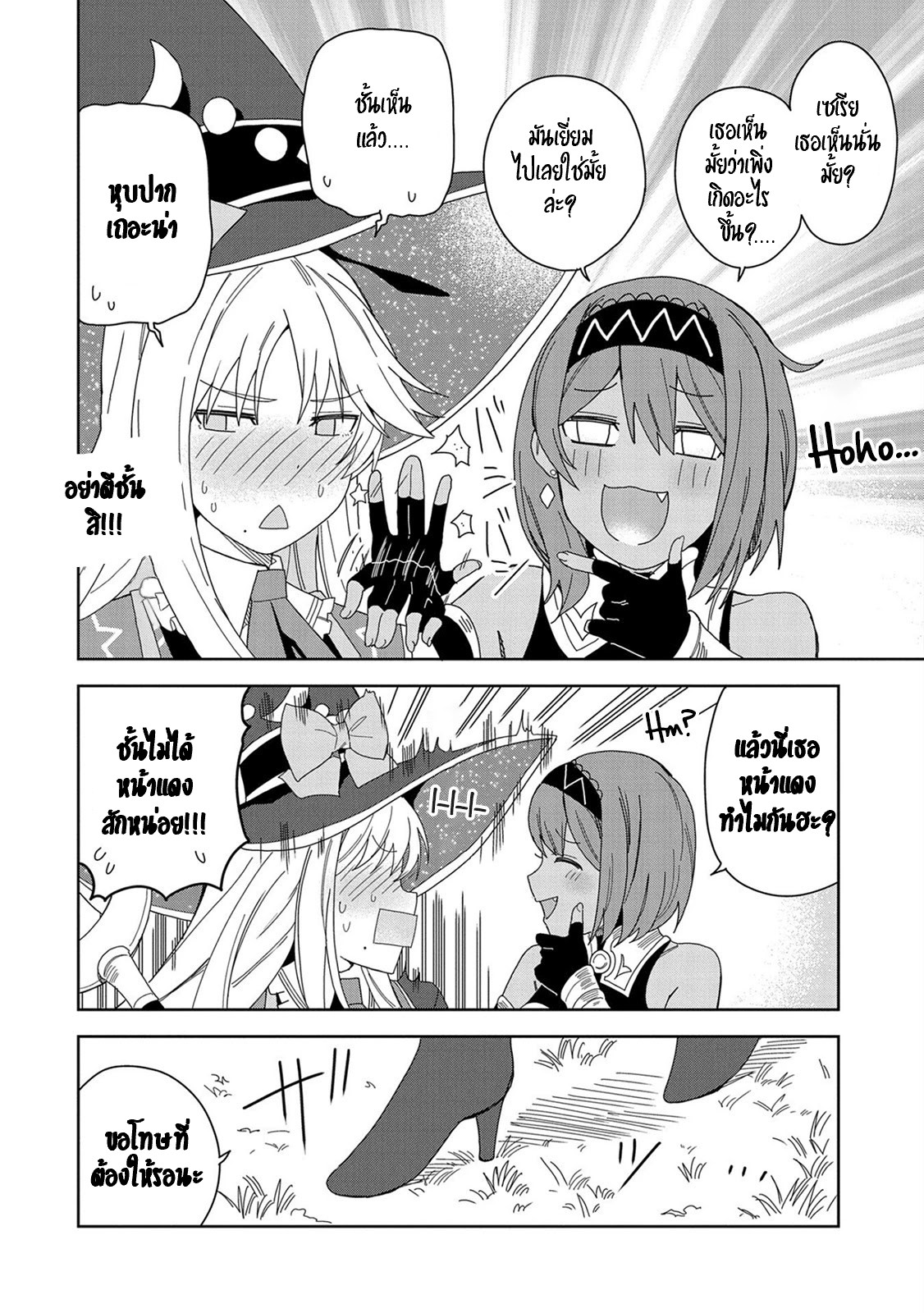 Akuma no Niidzuma ตอนที่ 14 หน้า 12