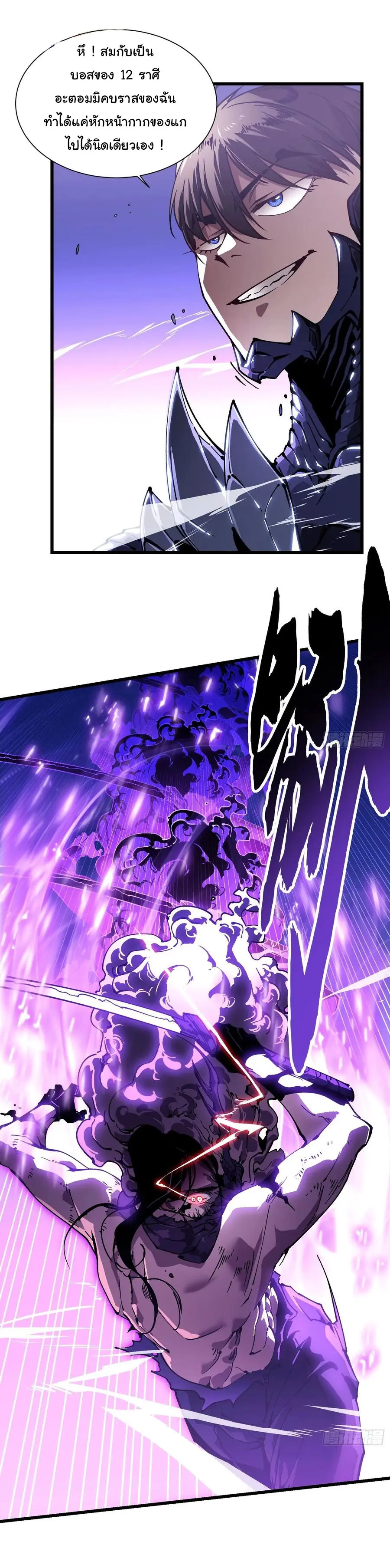 ขอให้ข้าเป็นราชาเเห่งเหล่ามอนเตอร์ ( starting from awakening the king of monsters ) ตอนที่ 39 หน้า 11