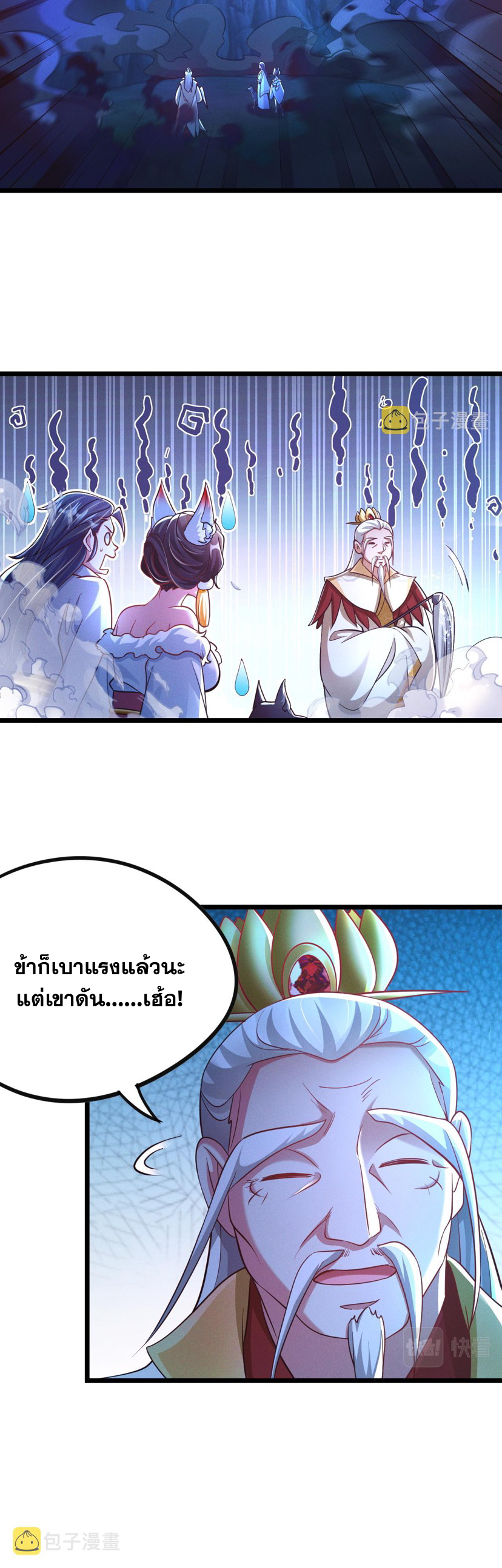 ข้ามีระบบที่สามารถอัญเชิญเทพและปีศาจได้ ตอนที่ 27 หน้า 7