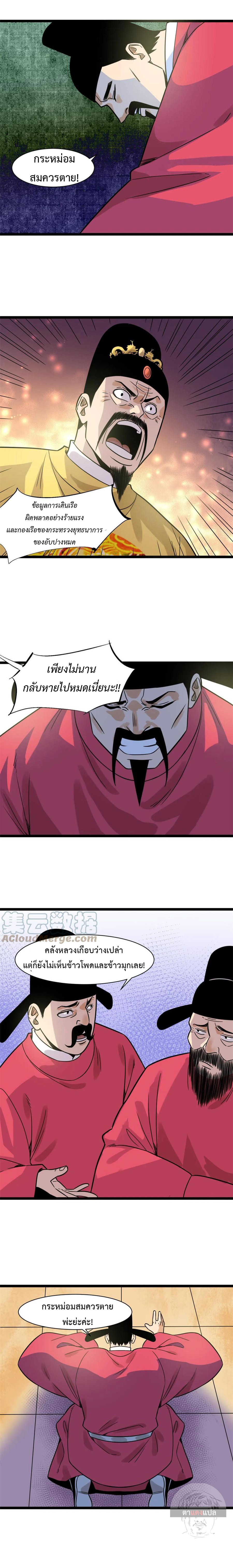 Ming Dynasty's Failure ตอนที่ 141 หน้า 4