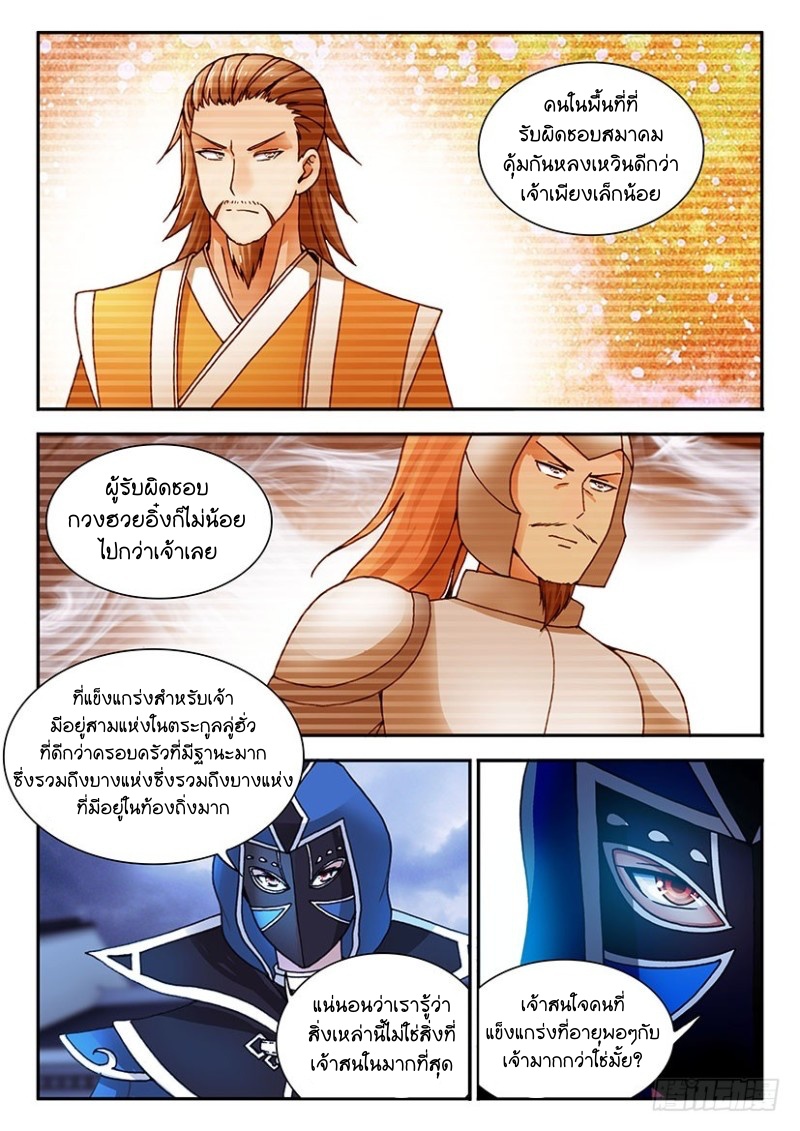 สุดยอดมังกรทะยานสวรรค์ ตอนที่ 34 หน้า 10