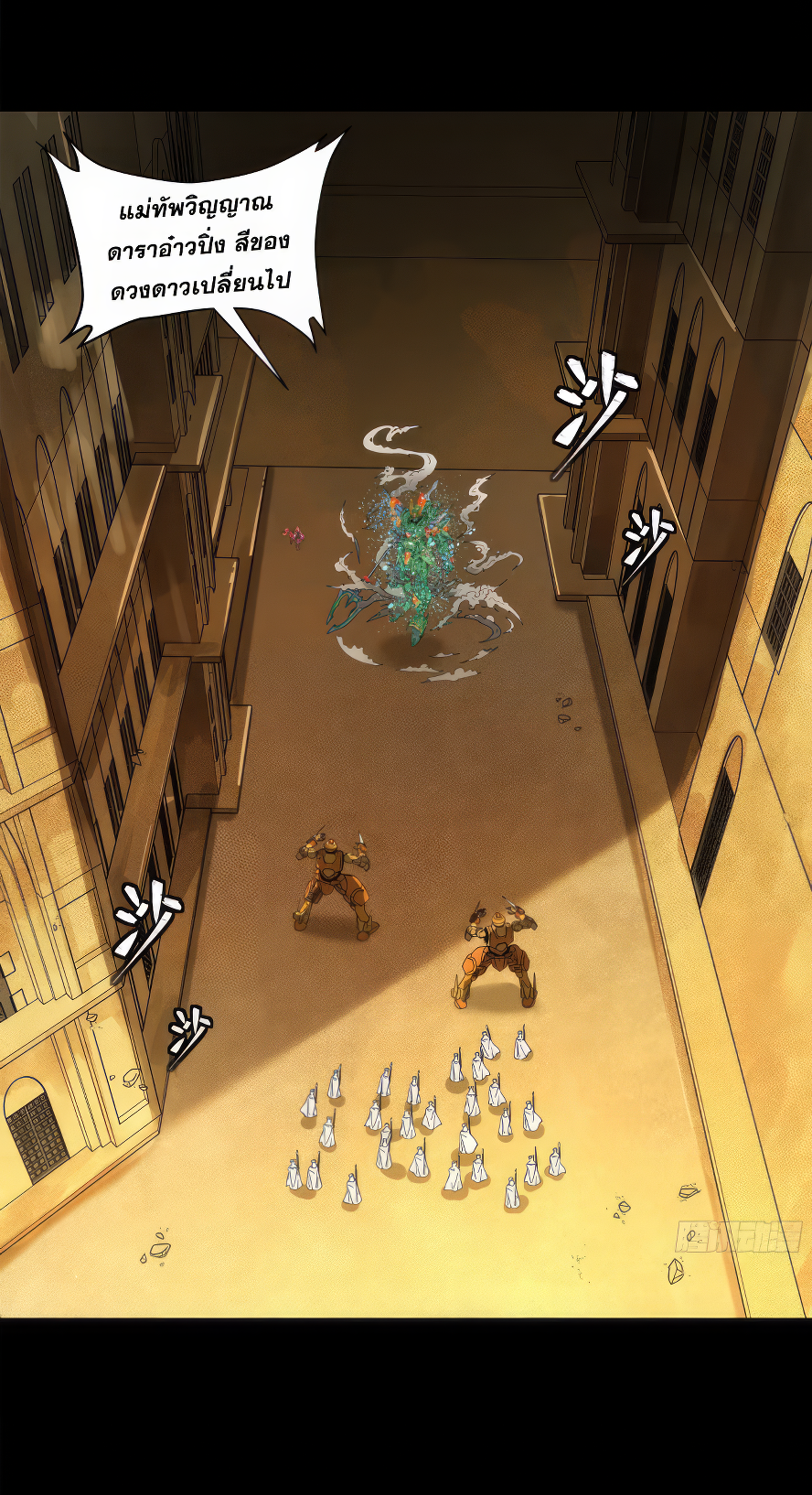 Legend of Star Genera ชนจีน ตอนที่ 167 หน้า 2