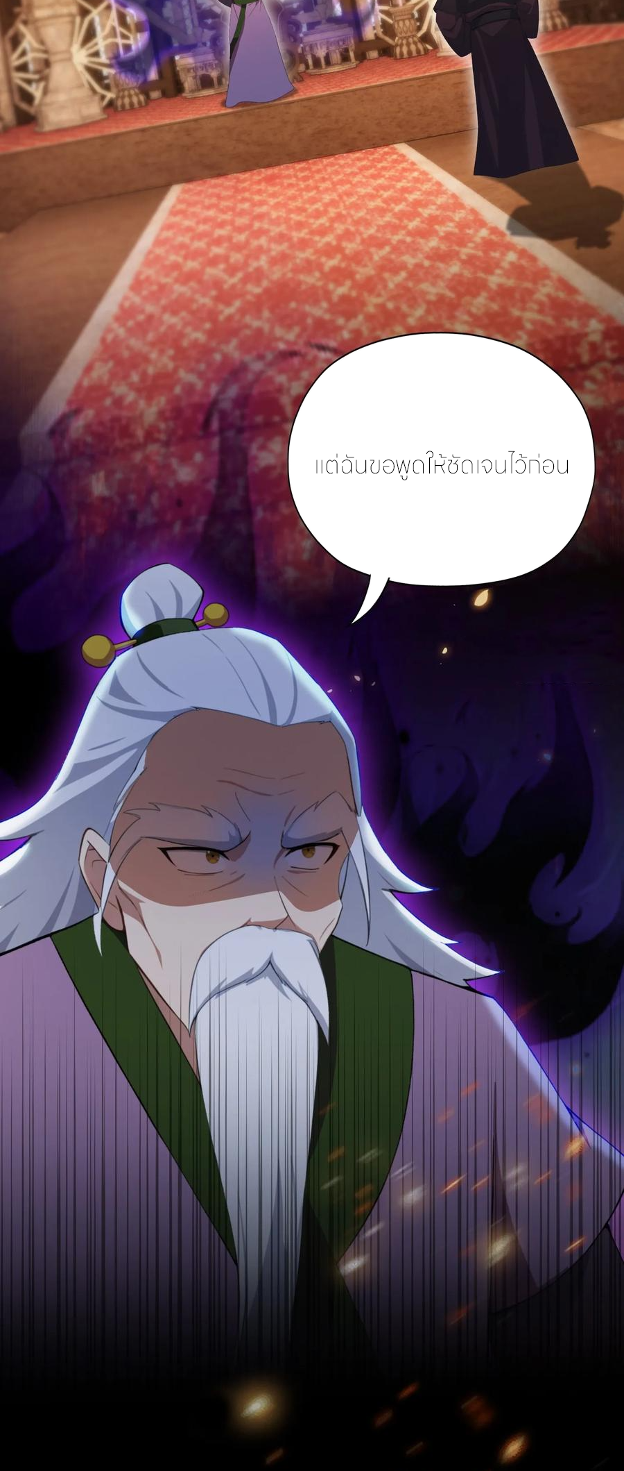 ฉันเป็นไม่รู้ตัวเองว่าโหด~ ตอนที่ 86 หน้า 2
