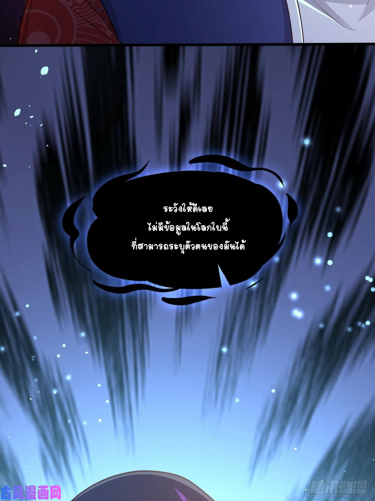 อยู่ดีๆโลกของผมก็เต็มไปด้วยสิ่งลึกลับ ตอนที่ 26 หน้า 46