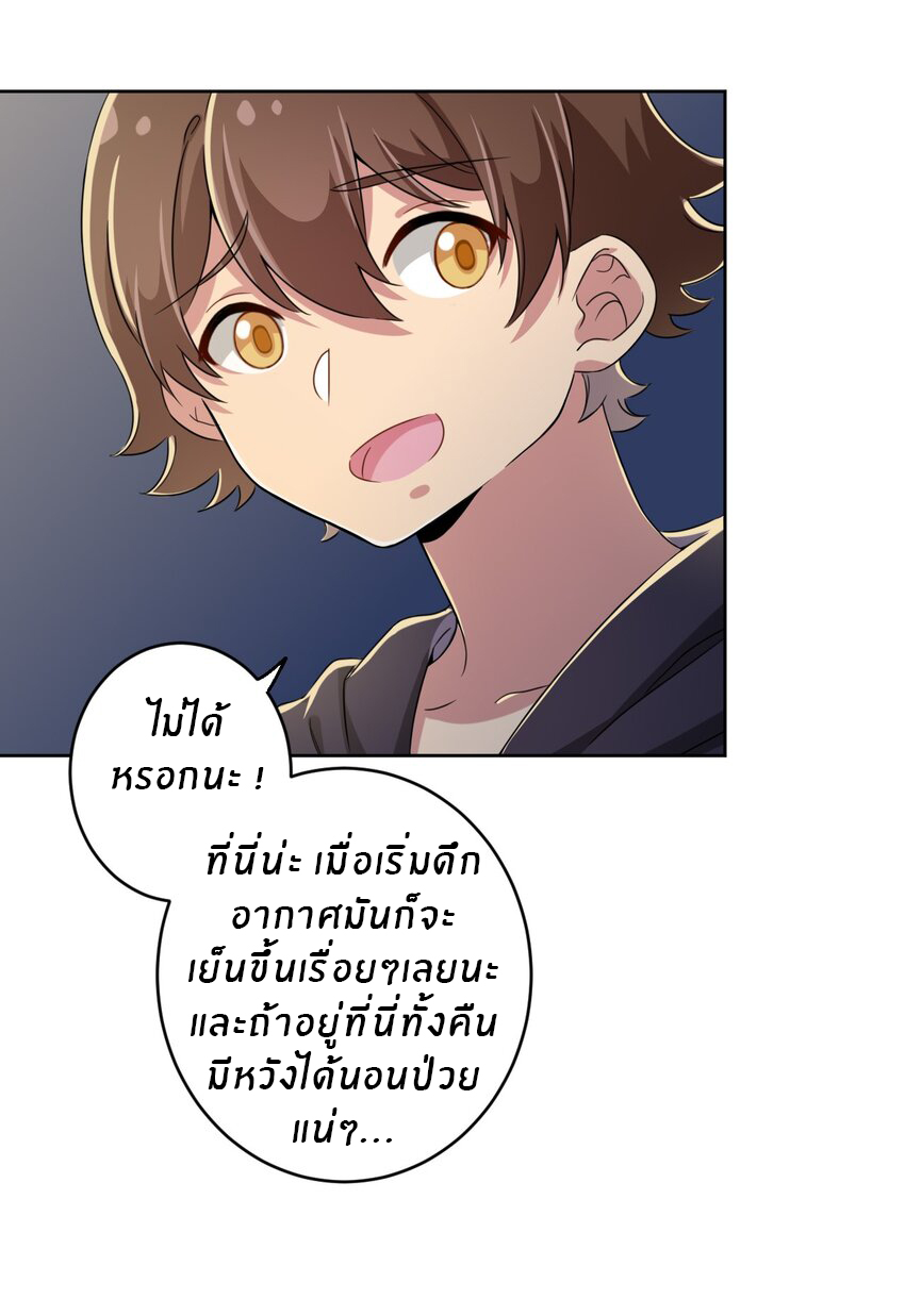 What is the use of God giving me this embarrassing superpower? ตอนที่ 19 หน้า 25