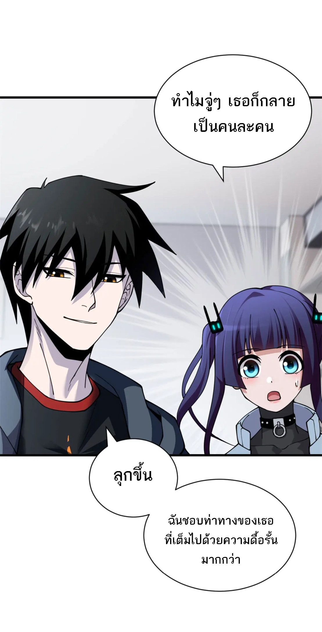 โคตรเทพร้านสัตว์อสูร ตอนที่ 82 หน้า 24