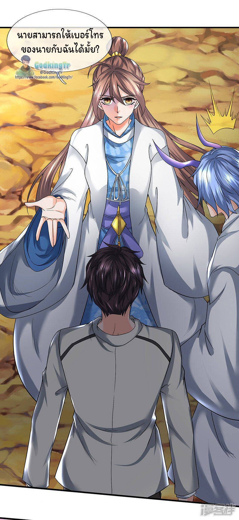 ราชาเทพนิรันดร์ (Eternal god king) ตอนที่ 153 หน้า 6