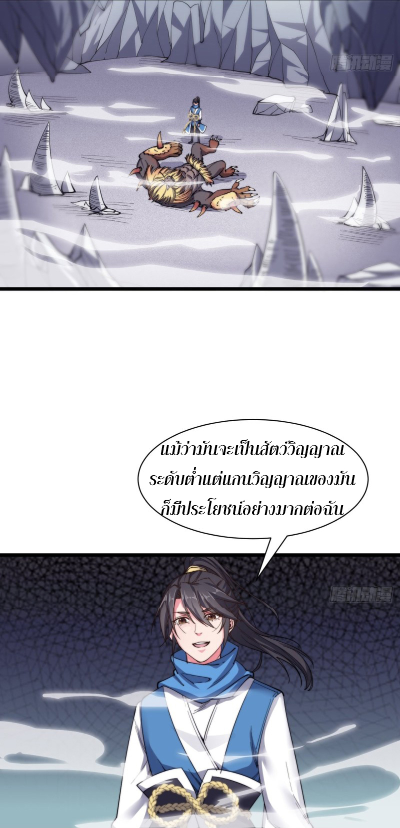 I'm longlife 9000 years old ตอนที่ 14 หน้า 14